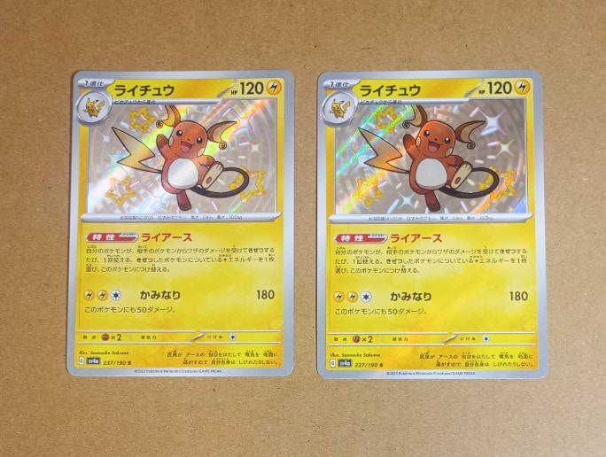 PSA10】ライチュウ S [SV4a 237/190](ハイクラスパック「シャイニー