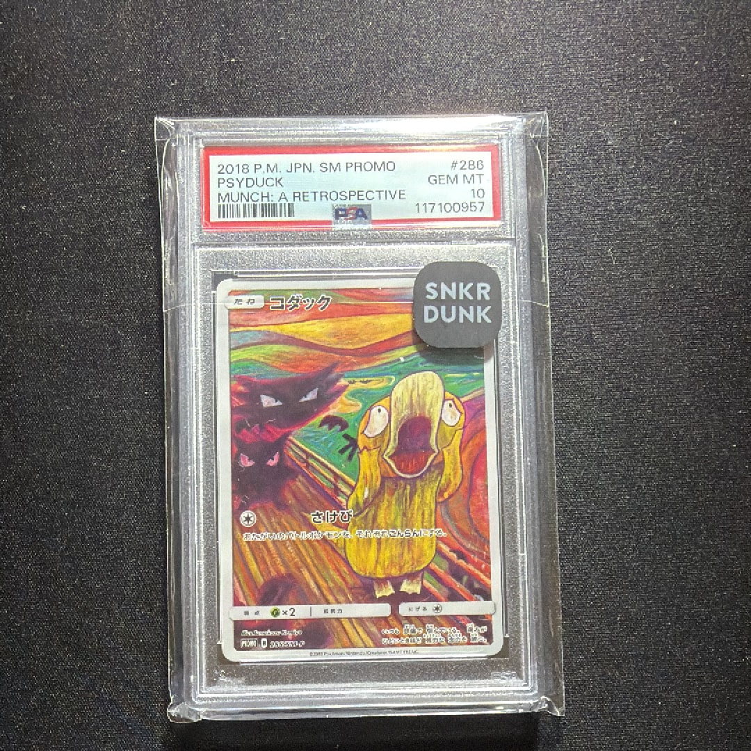 コダック ムンク展: プロモ[286 SM-P](プロモーションカード「SM-P