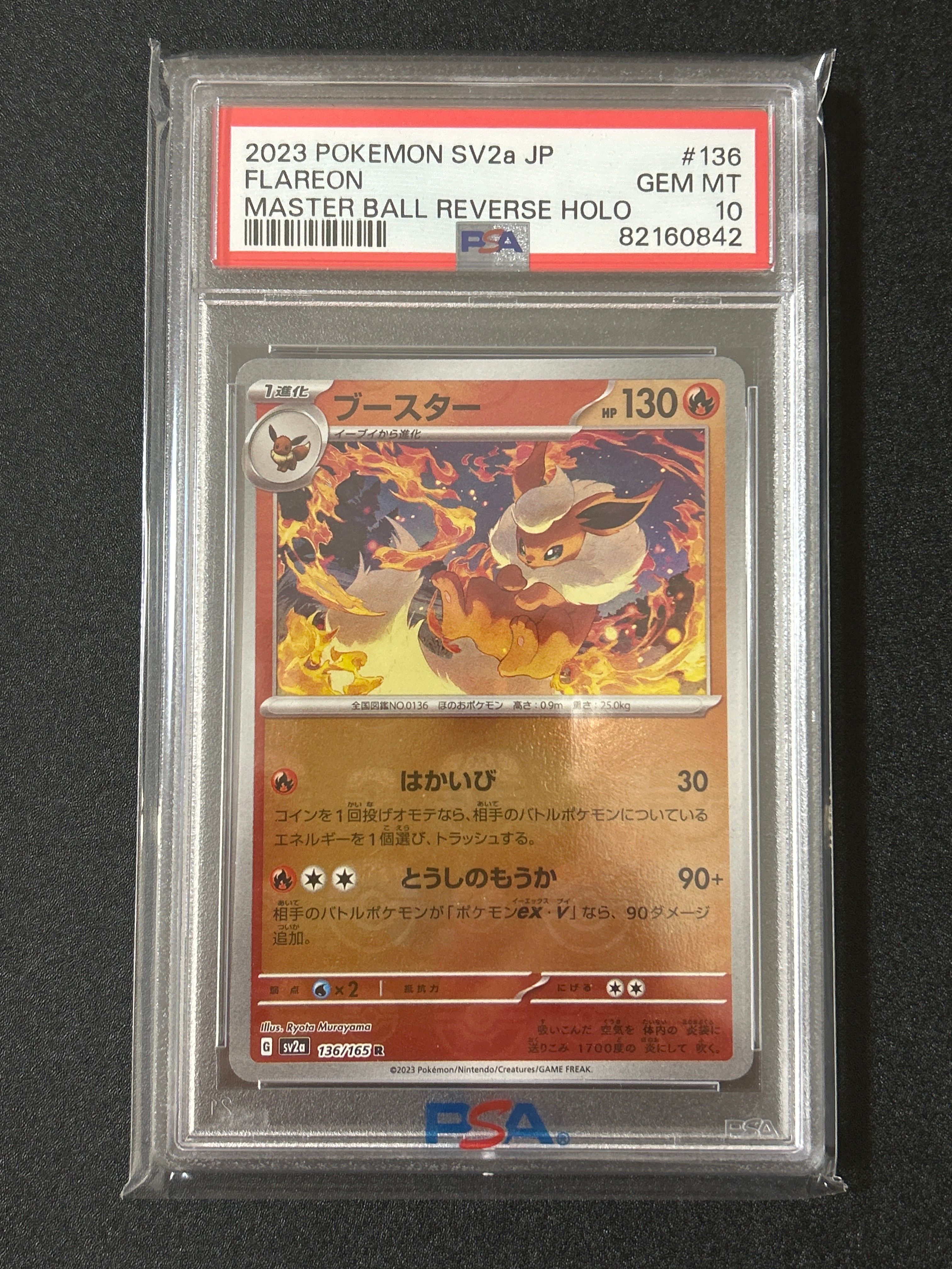 ブースター R: マスターボールミラー[SV2a 136/165](強化拡張パック「ポケモンカード151」)