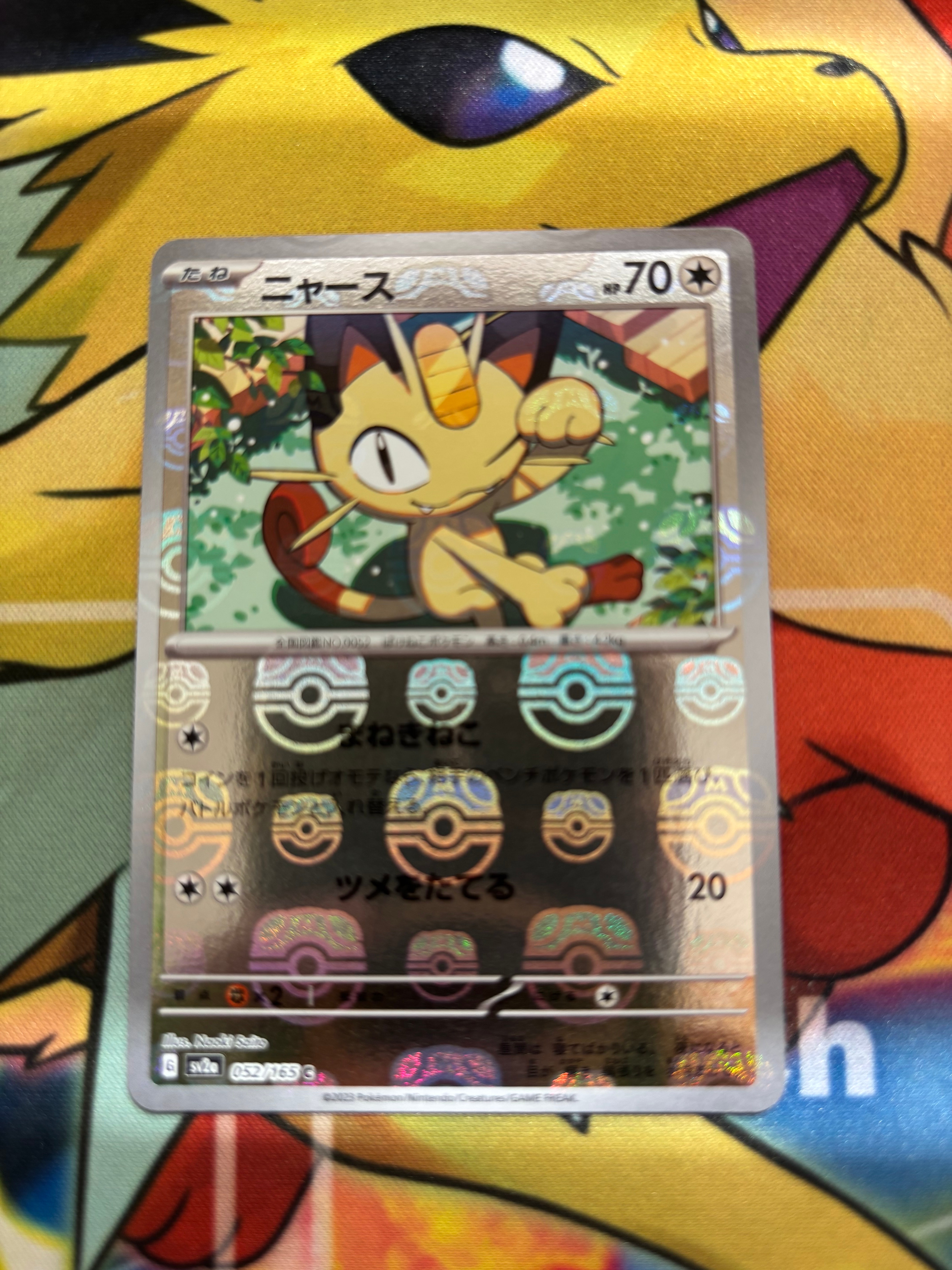 ニャース C: マスターボールミラー[SV2a 052/165](強化拡張パック「ポケモンカード151」)