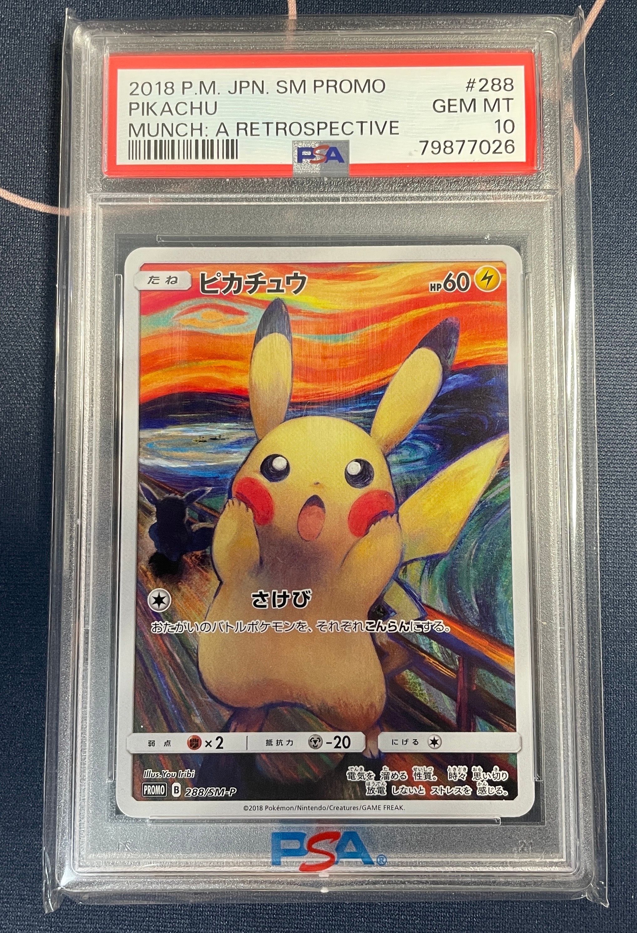 ピカチュウ ムンク展: プロモ[SM-P 288](プロモーションカード「SM-P」)