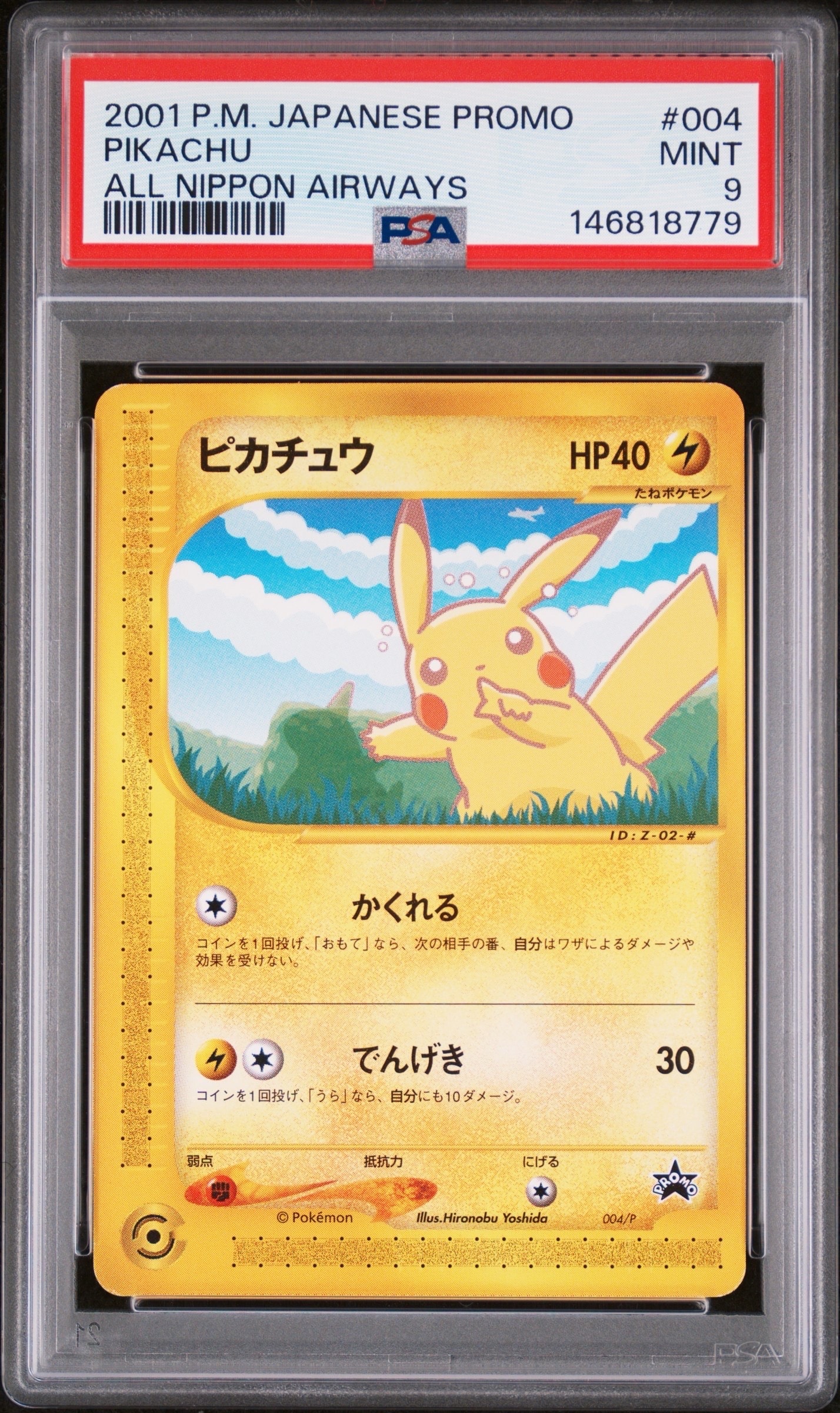 PSA8以下】ピカチュウ P [e-P 004](プロモーションカード「ANA'S ピカ