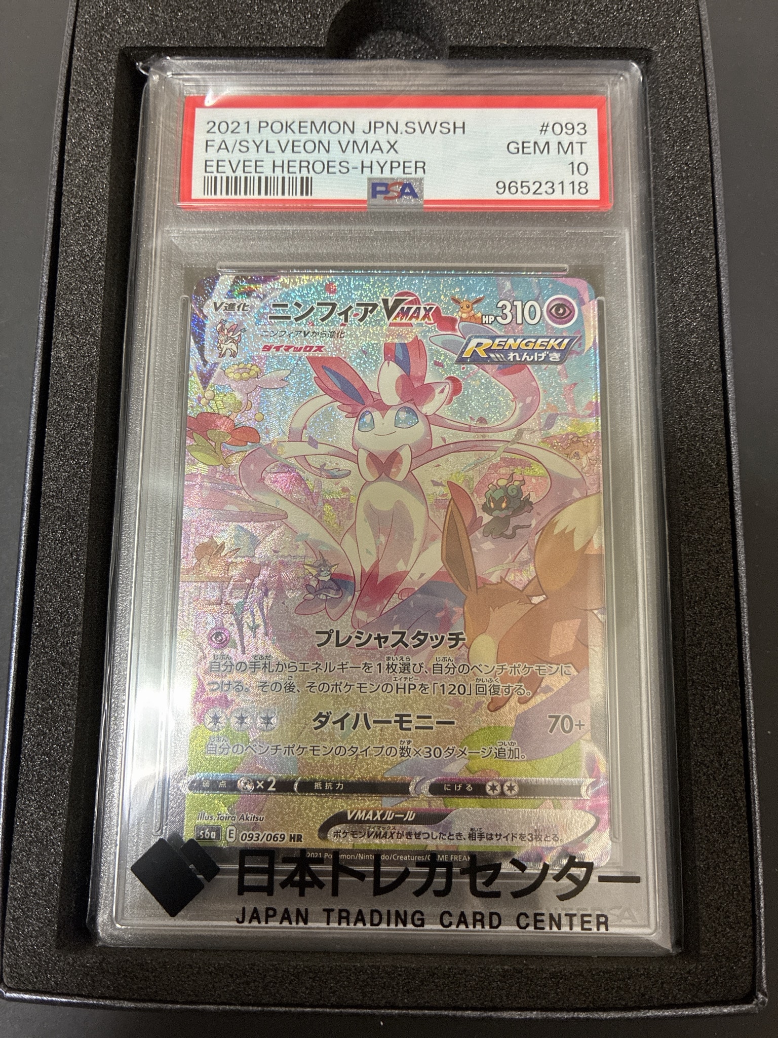 PSA10】ニンフィアVMAX HR: SA[S6a 093/069](強化拡張パック「イーブイ