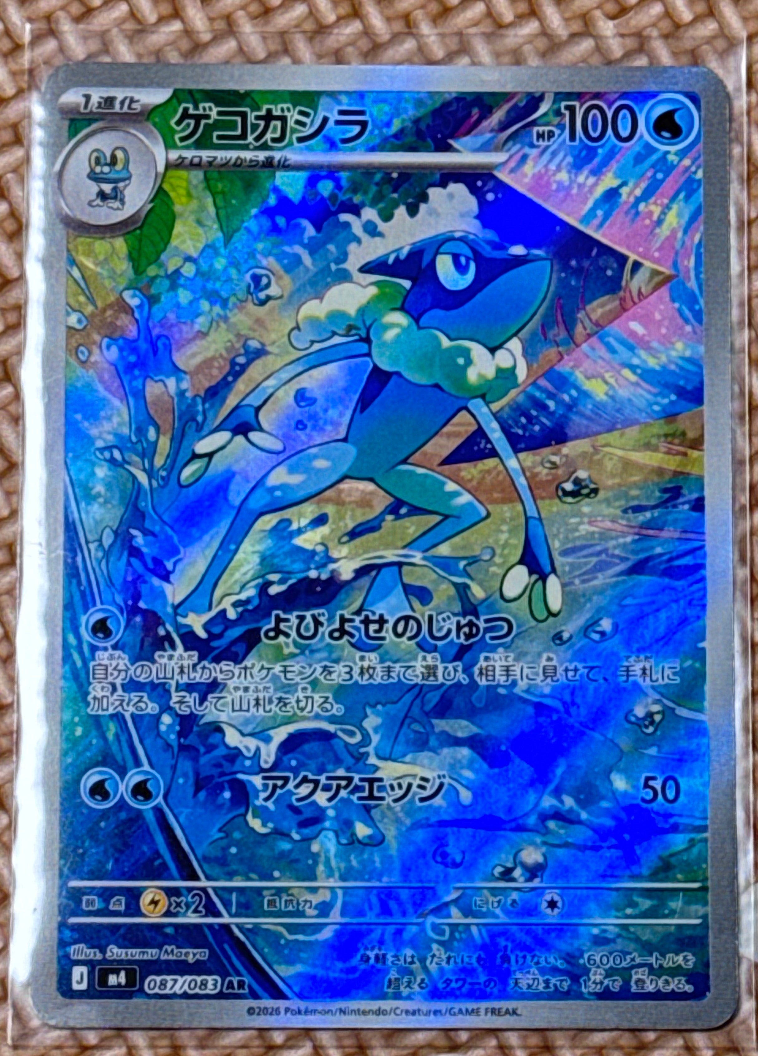 ゲコガシラ AR [M4 087/083](拡張パック「ニンジャスピナー」)