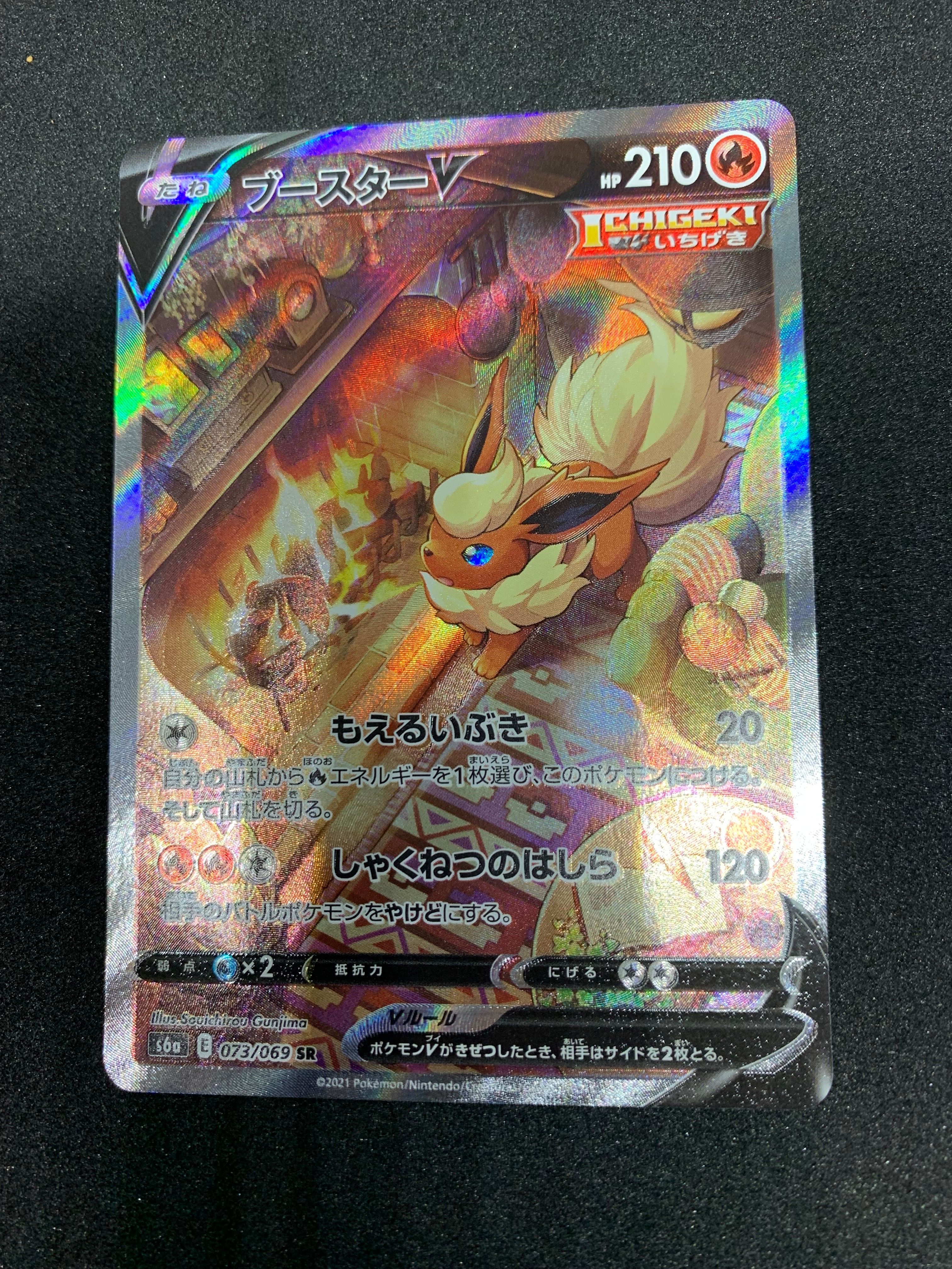 ブースターV SR: SA[S6a 073/069](強化拡張パック「イーブイヒーローズ」)