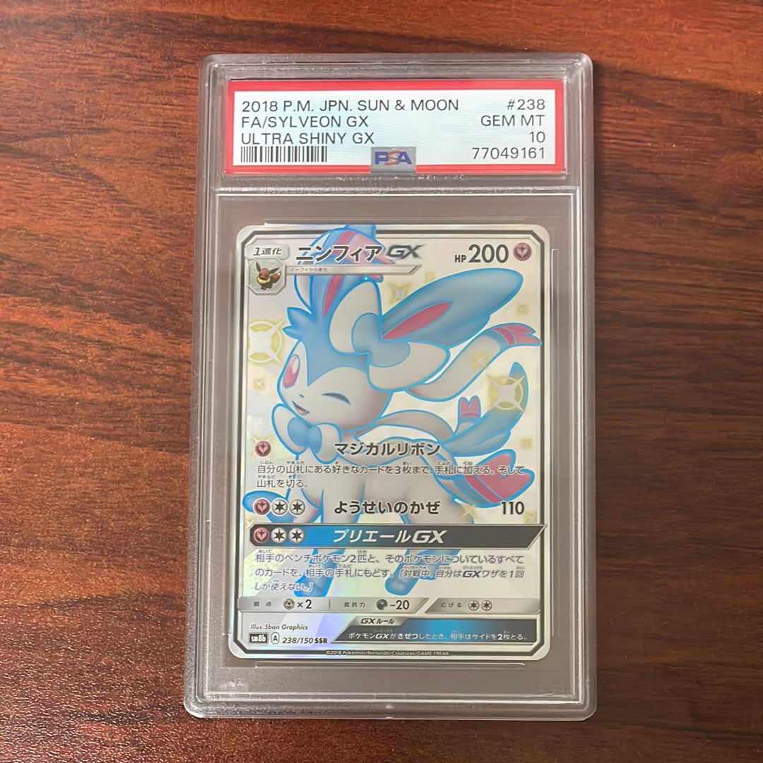 ニンフィアGX SSR[SM8b 238/150](ハイクラスパック「GXウルトラシャイニー」)