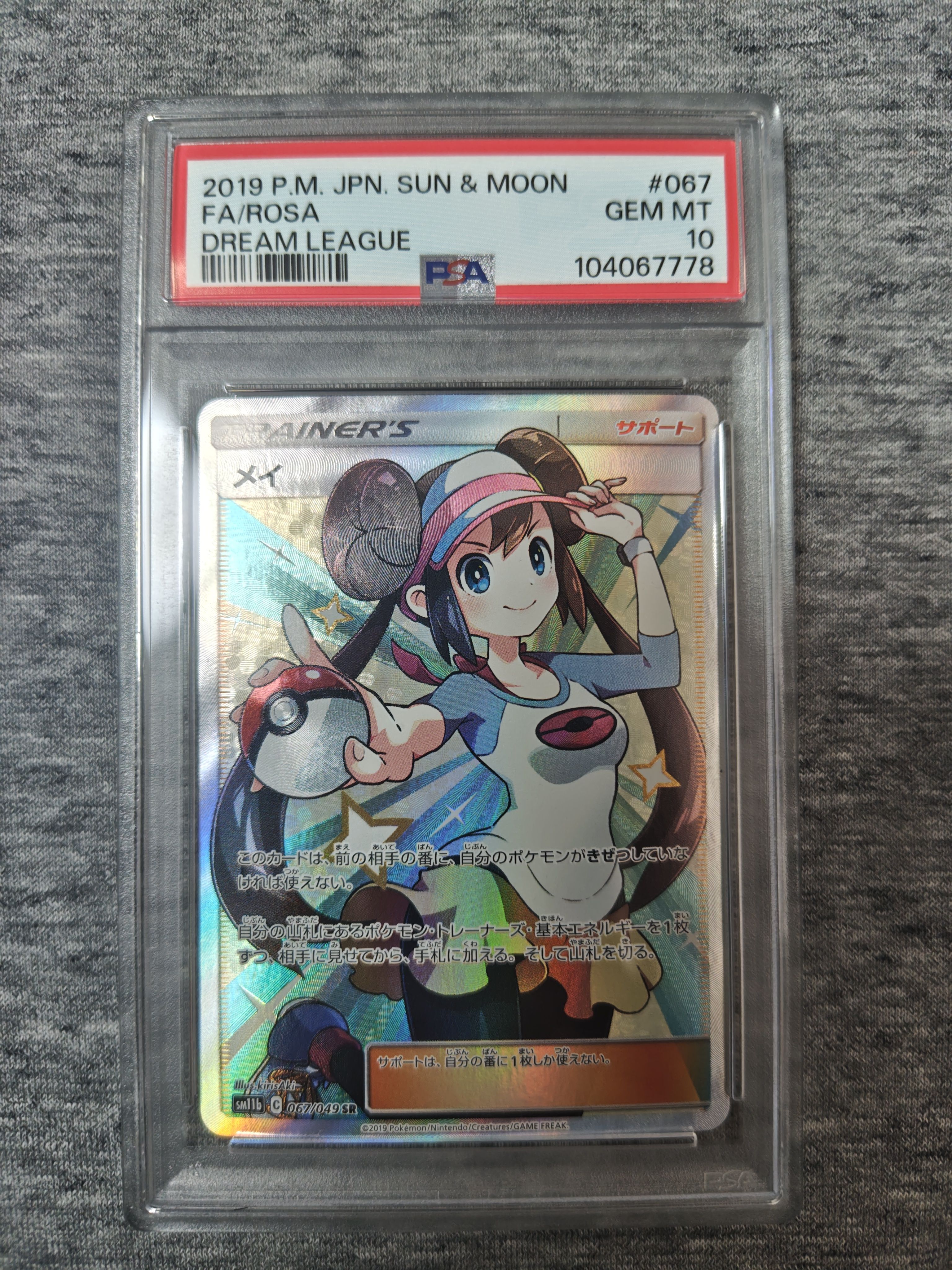 メイ　psa10　ドリームリーグ　希少 メイSR(ドリームリーグ)PSA10の買取価格と最新の相場｜今後高騰