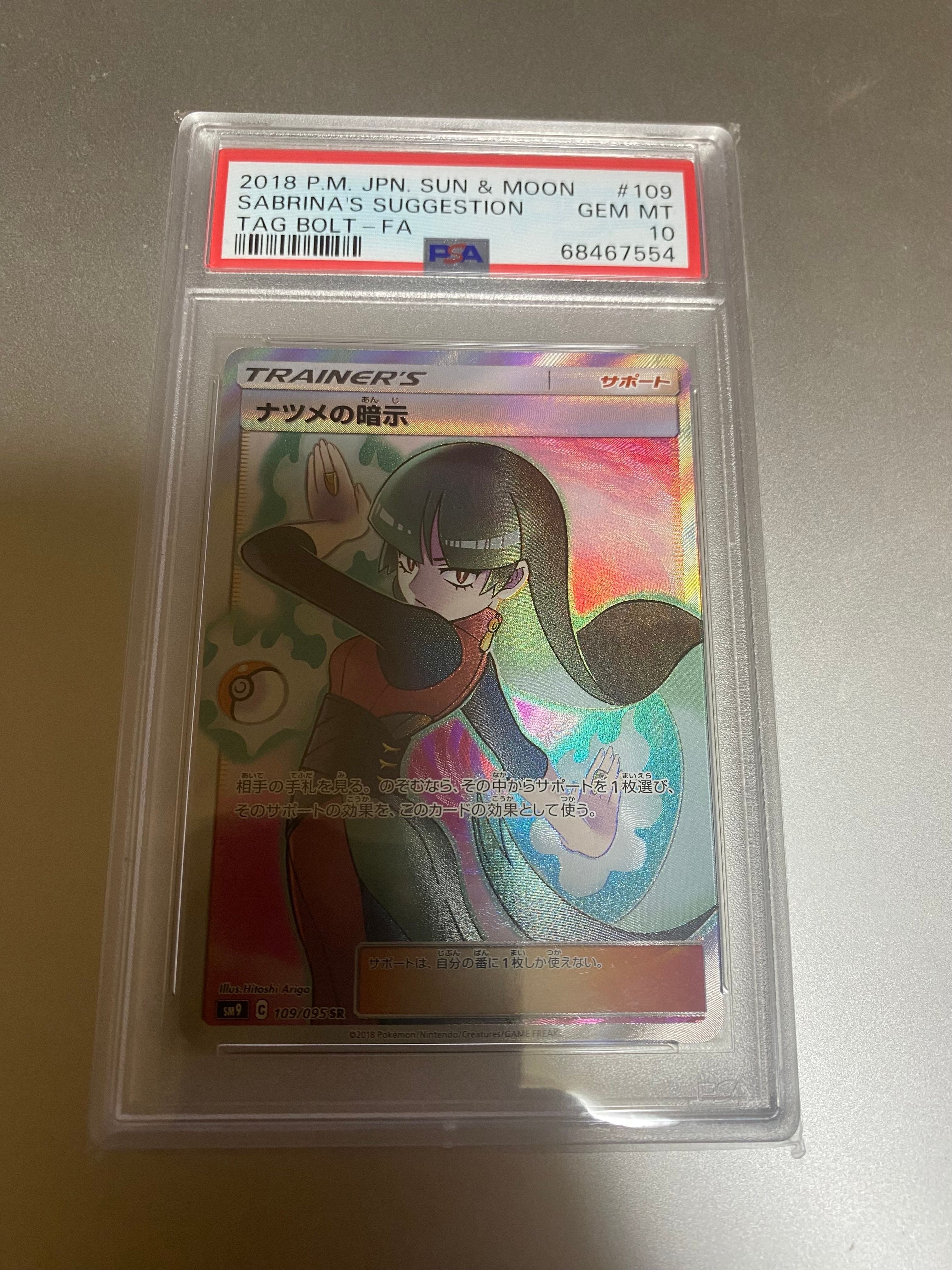 ナツメの暗示 SR[SM9 109/095](拡張パック「タッグボルト」)