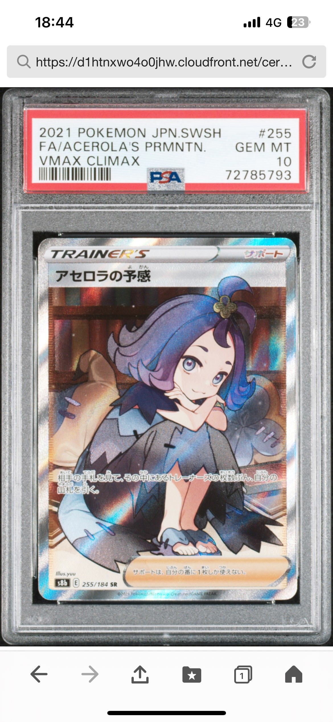 アセロラの予感 SR[S8b 255/184](ハイクラスパック「VMAXクライマックス」)