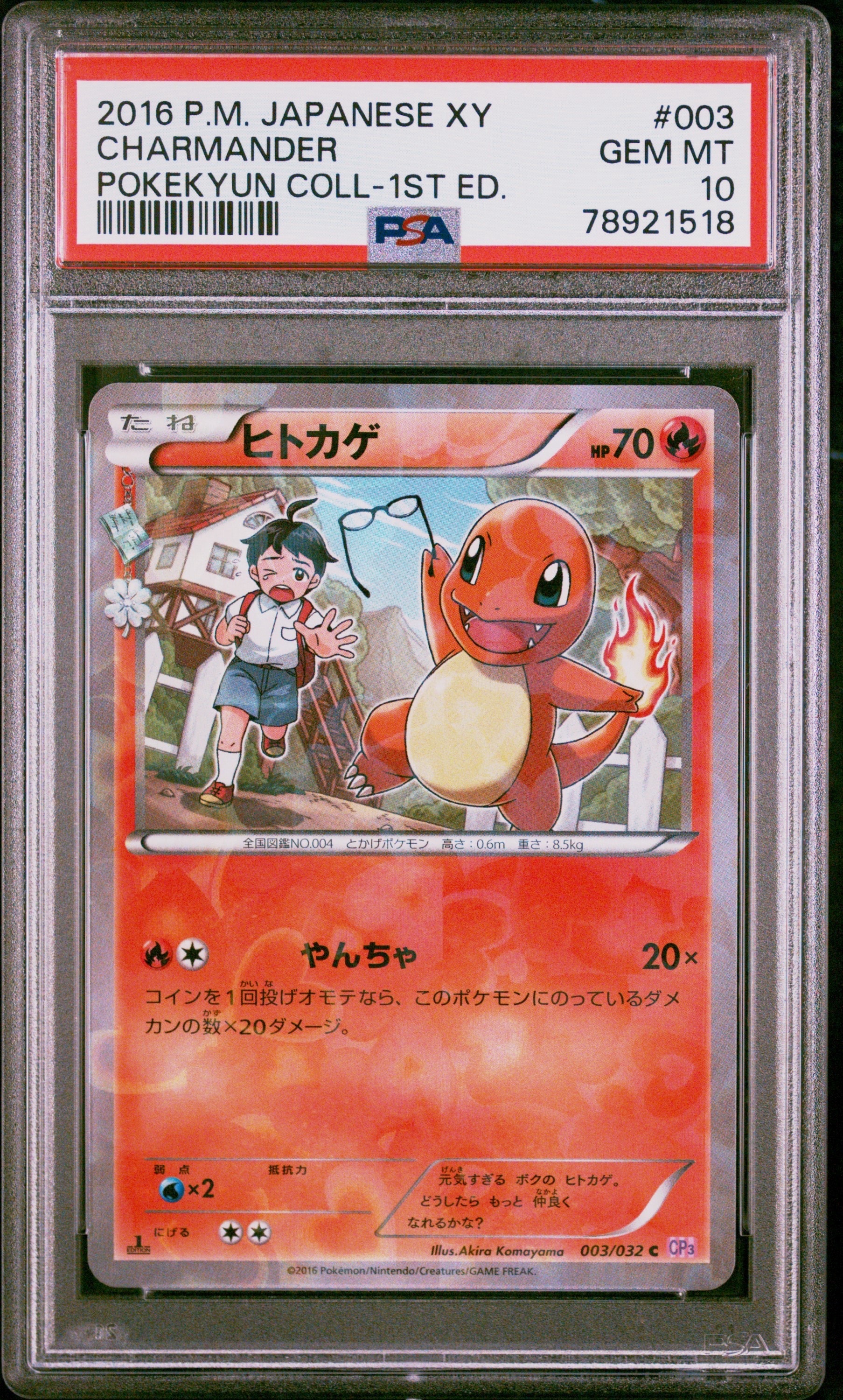 ヒトカゲ C :1ED [CP3 003/032](コンセプトパック「ポケキュンコレクション」)