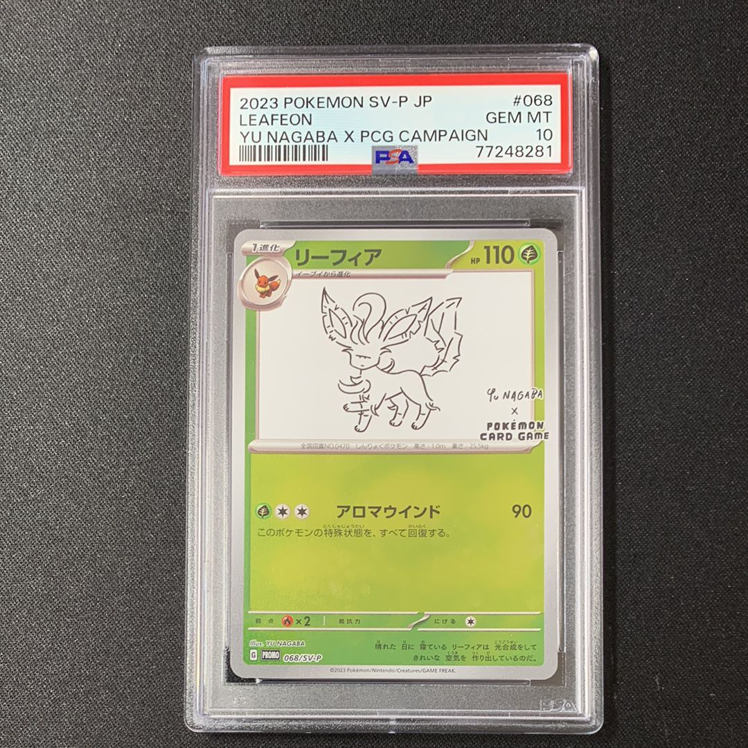 リーフィア: プロモ [SV-P 068](「YU NAGABA×ポケモンカードゲーム」プロモーションカード「SV-P」)