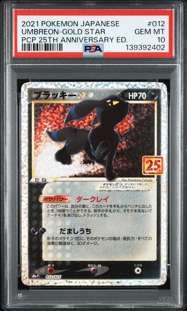 ブラッキー☆: プロモ[S8a-P 012/025](プロモカードパック 25th