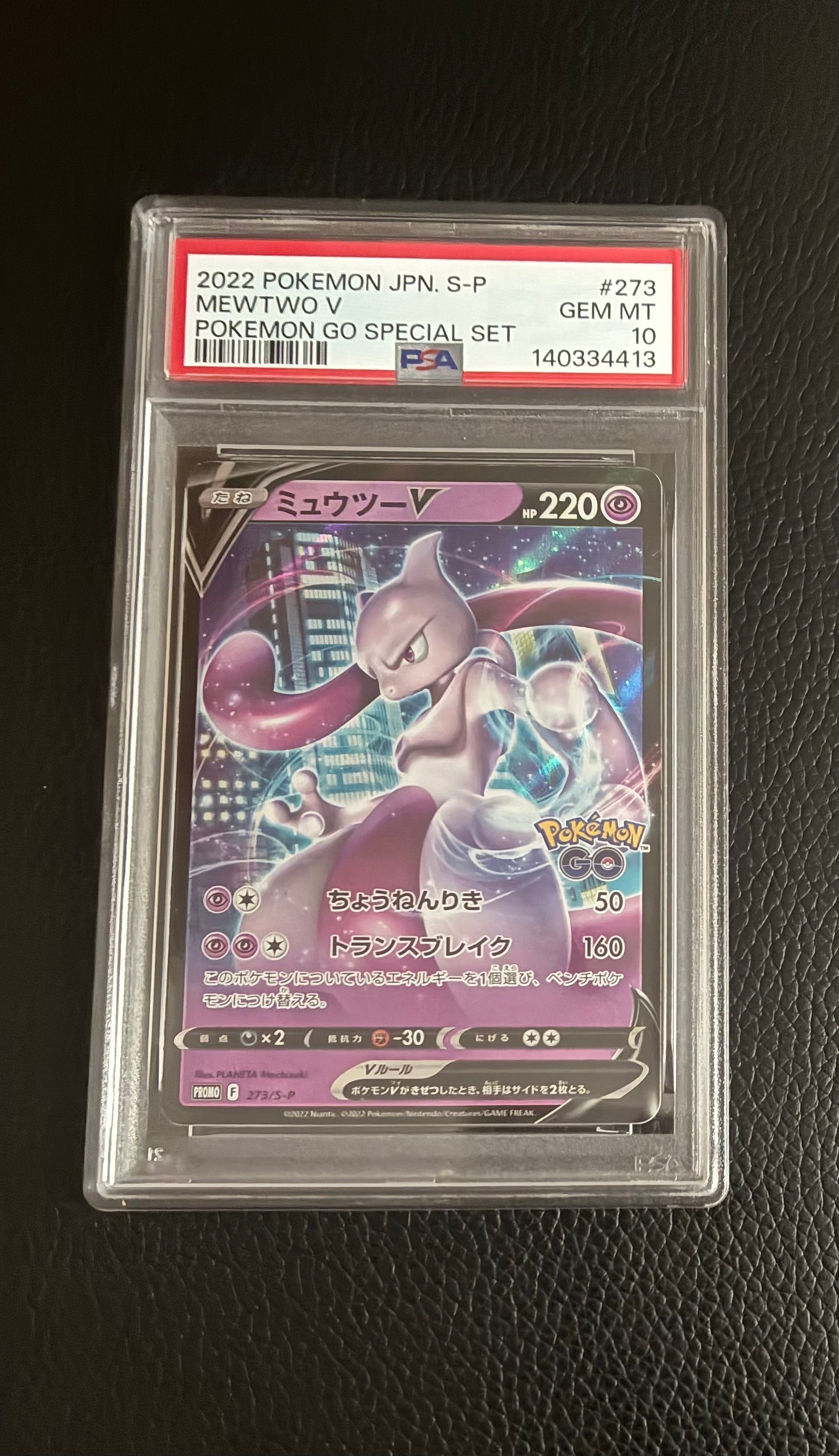 ミュウツーV: プロモ[S-P 273](プロモーションカード「S-P」)