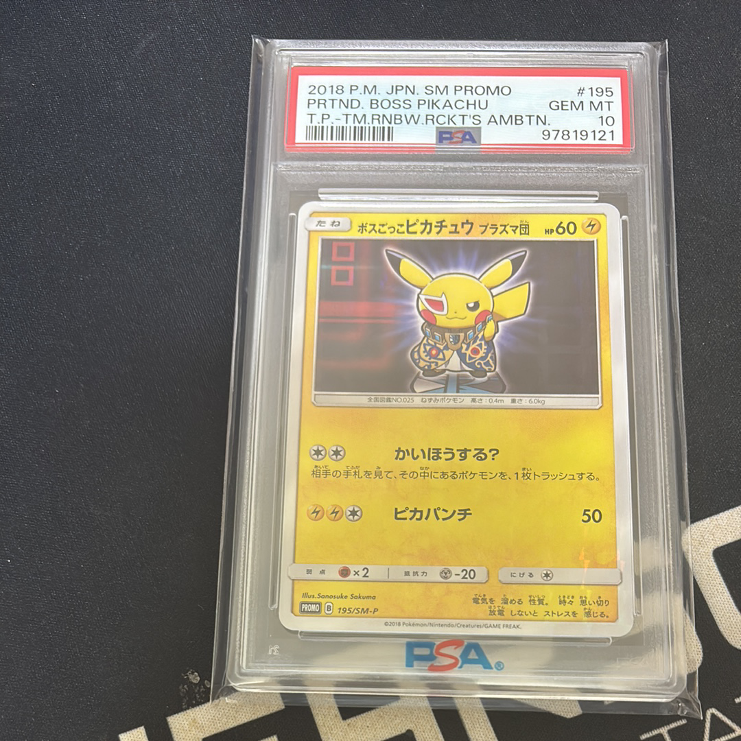 ボスごっこピカチュウ プラズマ団: プロモ[SM-P 195](プロモーションカード「SM-P」)