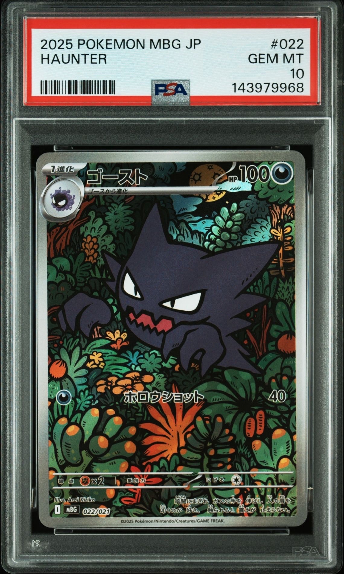 PSA10】ゴースト [MBG 022/021](スターターセットMEGA「メガゲンガーex