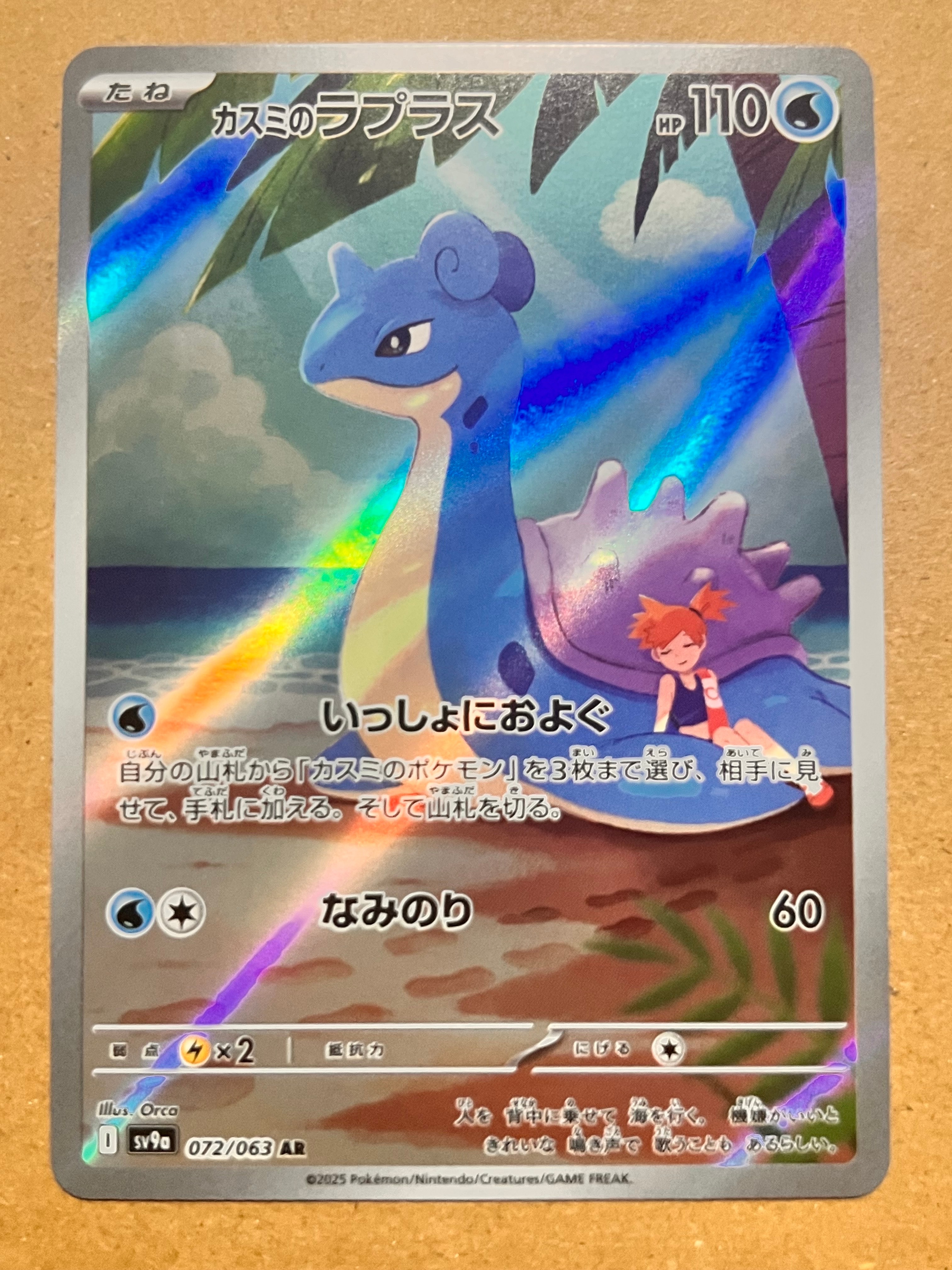 PSA10】カスミのラプラス AR [SV9a 072/063](強化拡張パック「熱風の