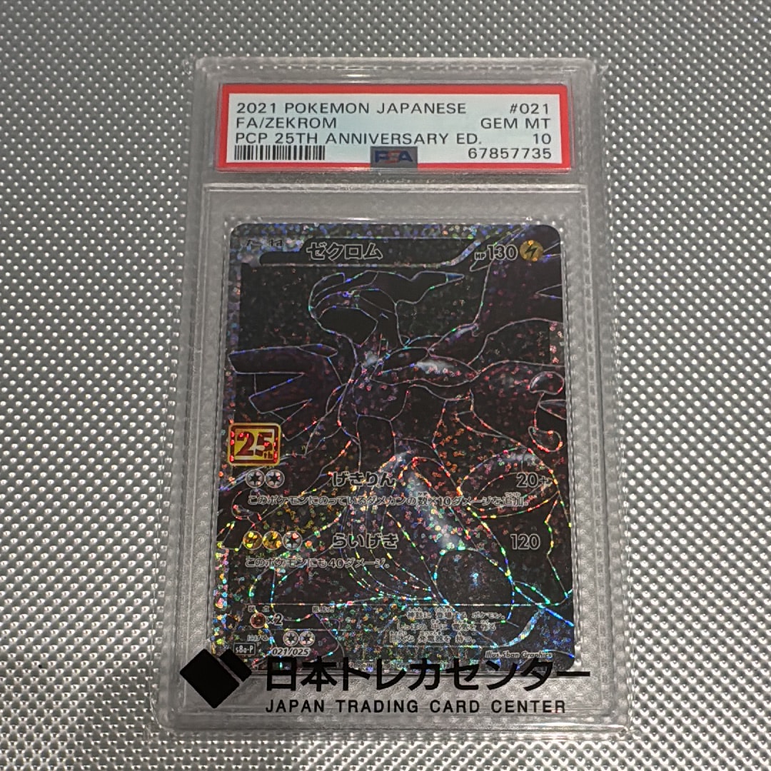 ゼクロム: プロモ[S8a-P 021/025](プロモカードパック 25th ANNIVERSARY edition) 