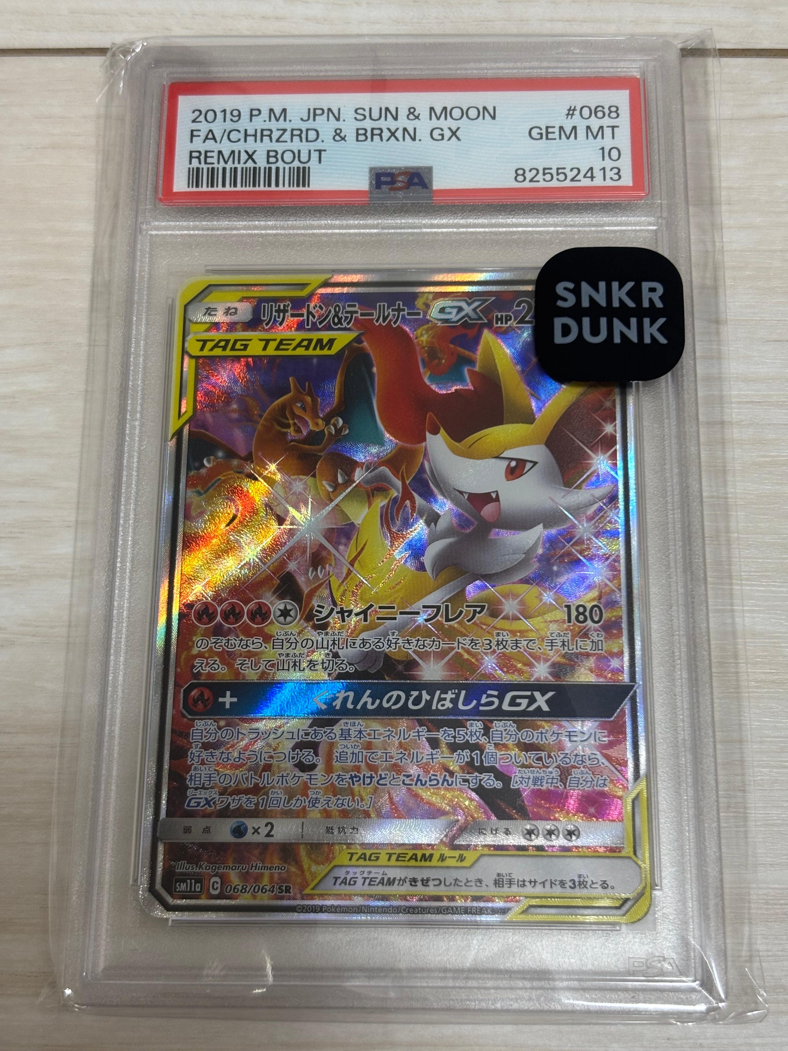 リザードン&テールナーGX SR: SA[SM11a 068/064](強化拡張パック