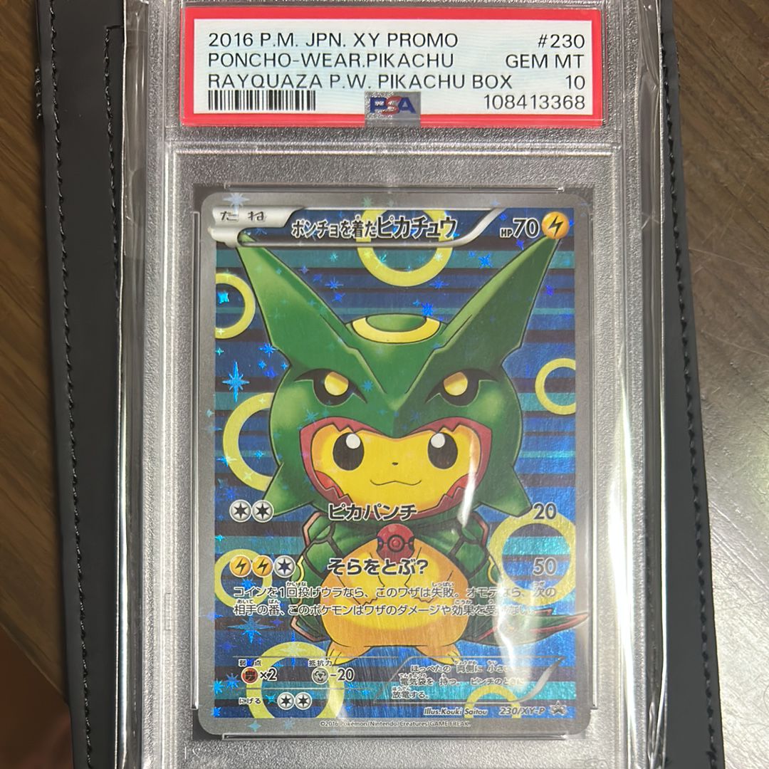 ポンチョを着たピカチュウ: プロモ[XY-P 230/XY-P](プロモーションカード「XY-P」)
