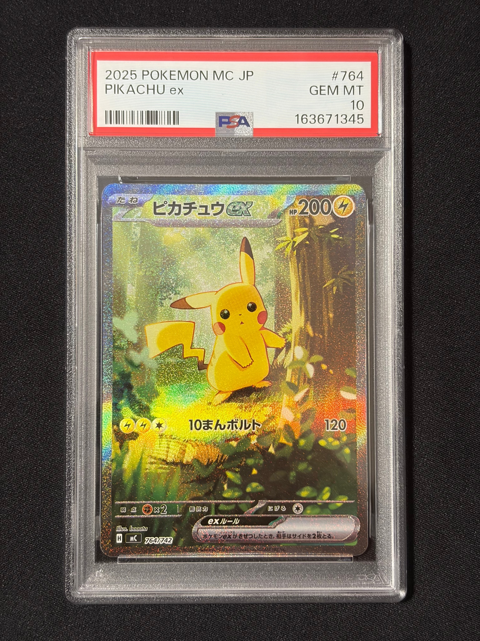 ピカチュウex SAR仕様 [MC 764/742](スタートデッキ100「バトル