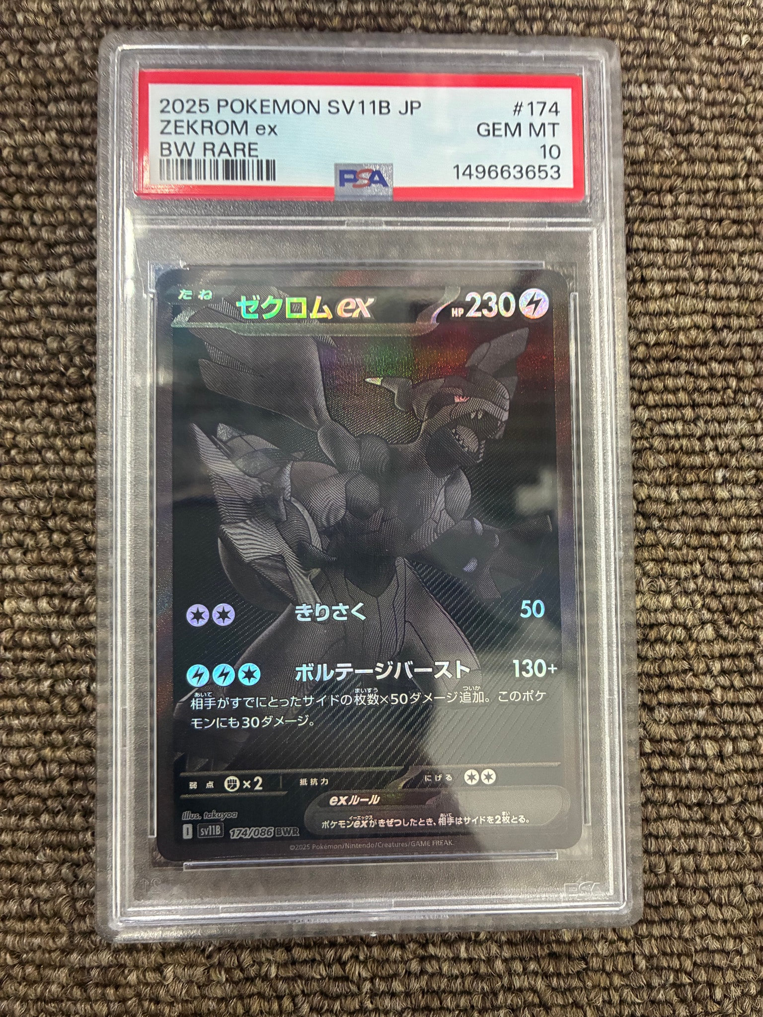 ゼクロムex BWR [SV11B 174/086](拡張パック「ブラックボルト」)