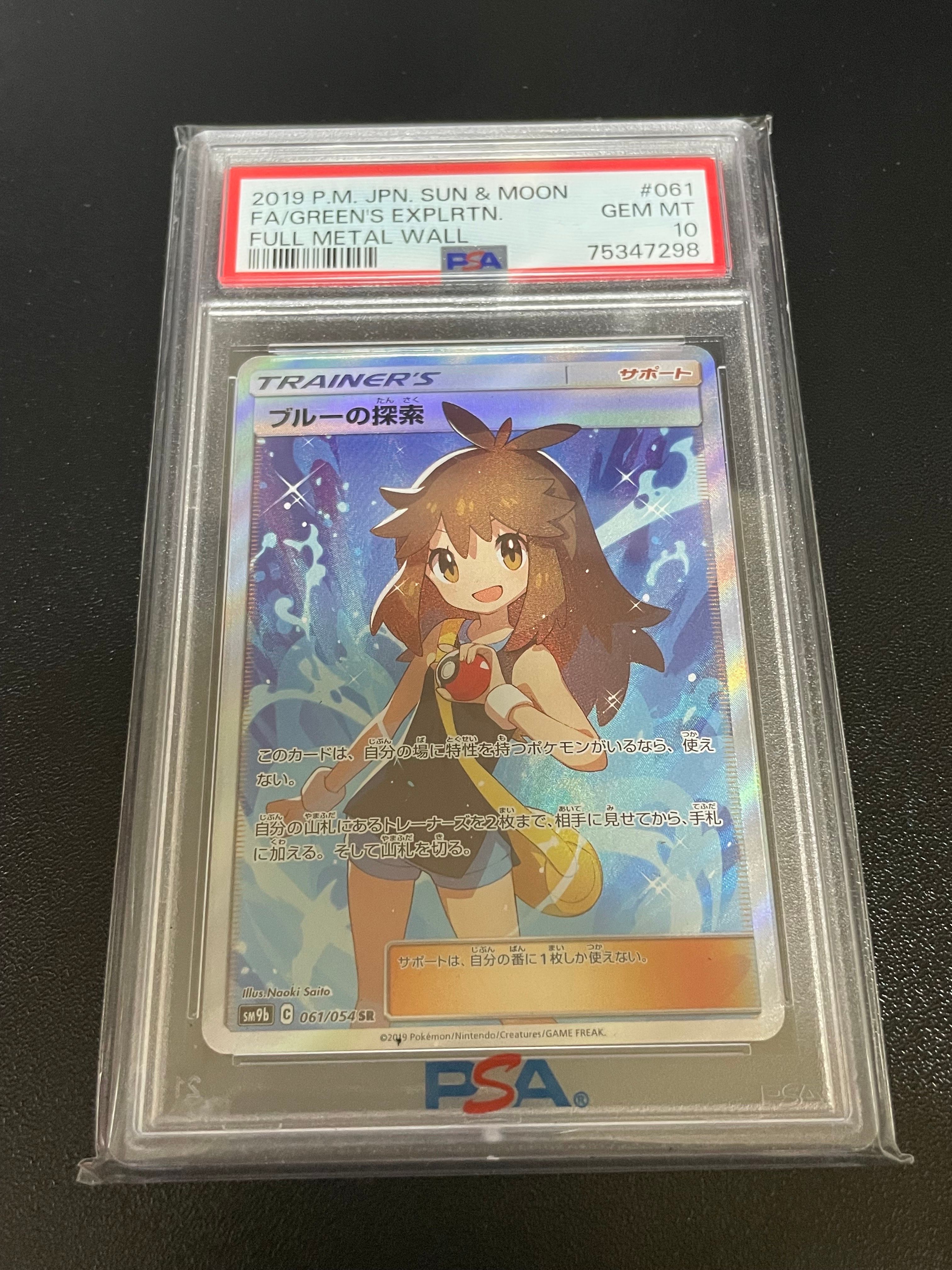 ブルーの探索 SR[SM9b 061/054](強化拡張パック「フルメタルウォール」)