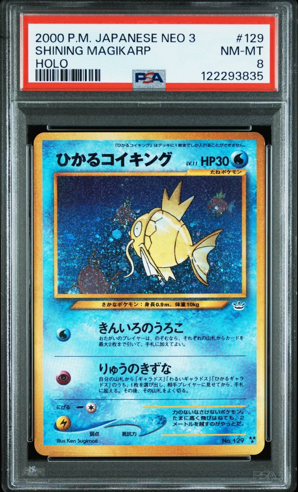 ひかるコイキング : 旧裏 [neo3 No.129](ポケモンカード☆neo 拡張