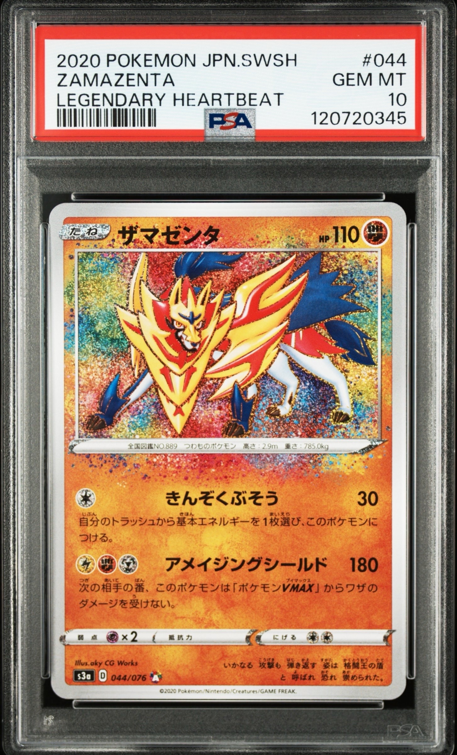 Zamazenta A[s3a 044/076](Enhanced Expansion Pack "Legendary Heartbeat")