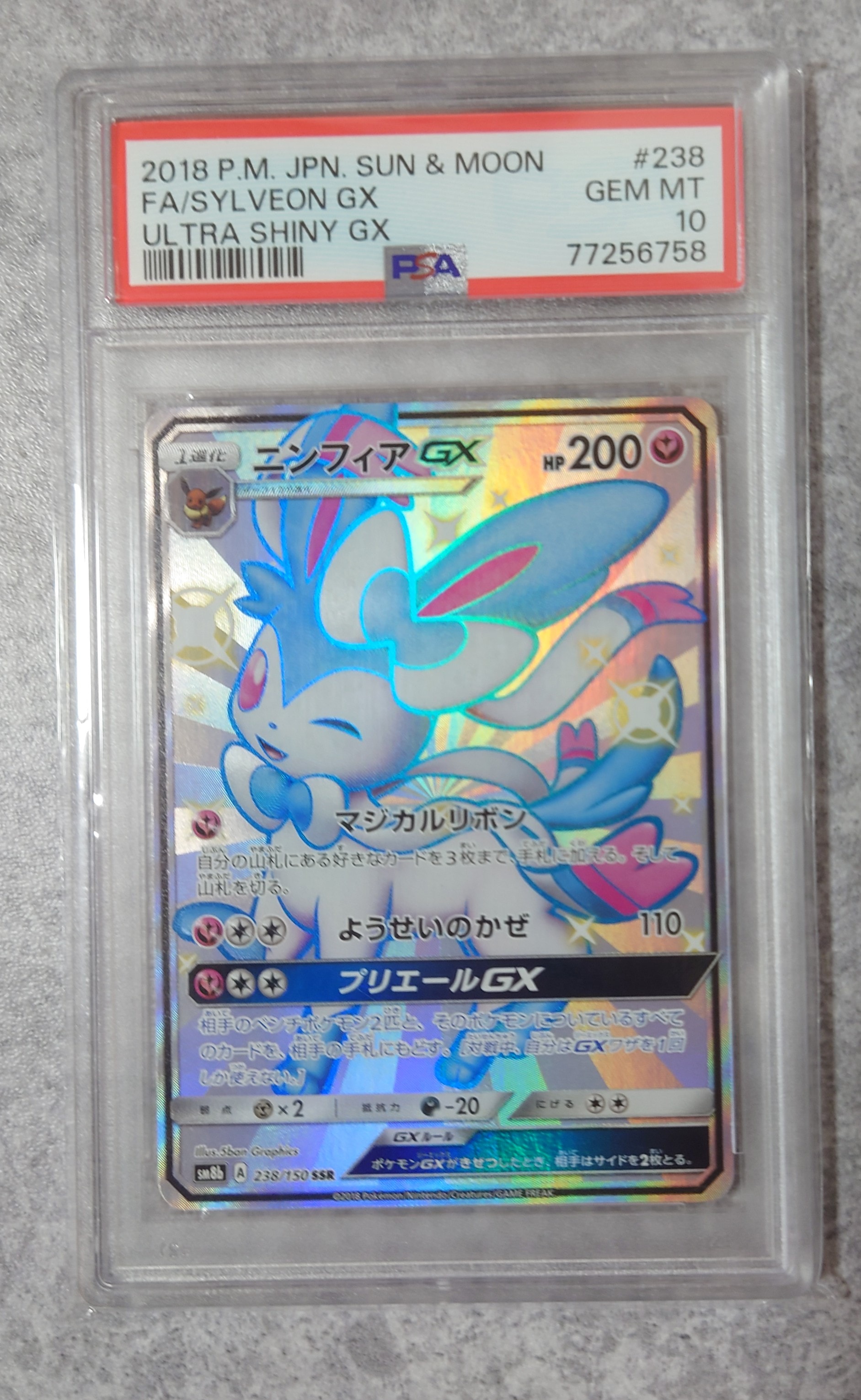 ニンフィアGX SSR[SM8b 238/150](ハイクラスパック「GXウルトラシャイニー」)