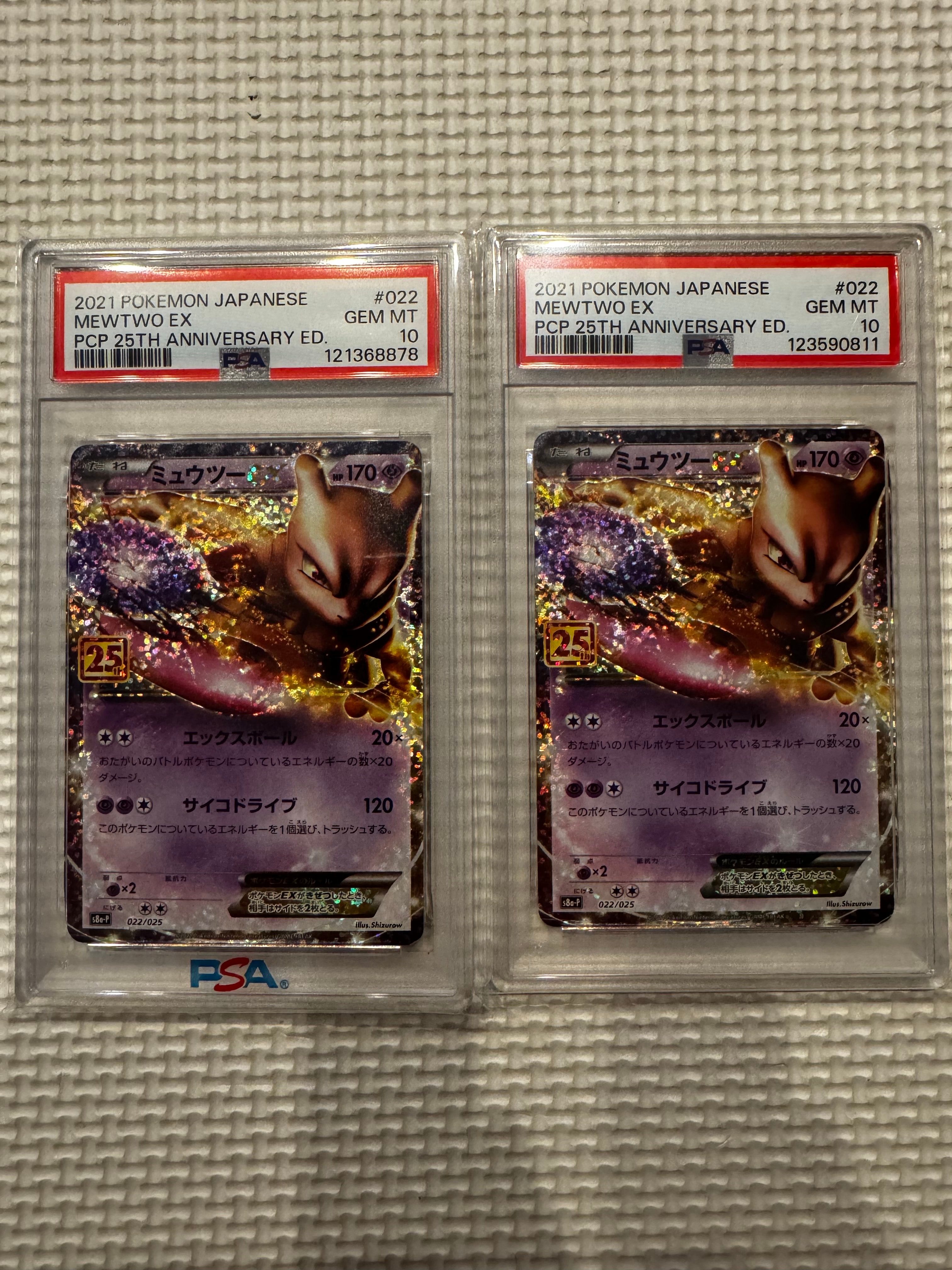 PSA10】ミュウツーEX: プロモ[S8a-P 022/025](プロモカードパック 25th