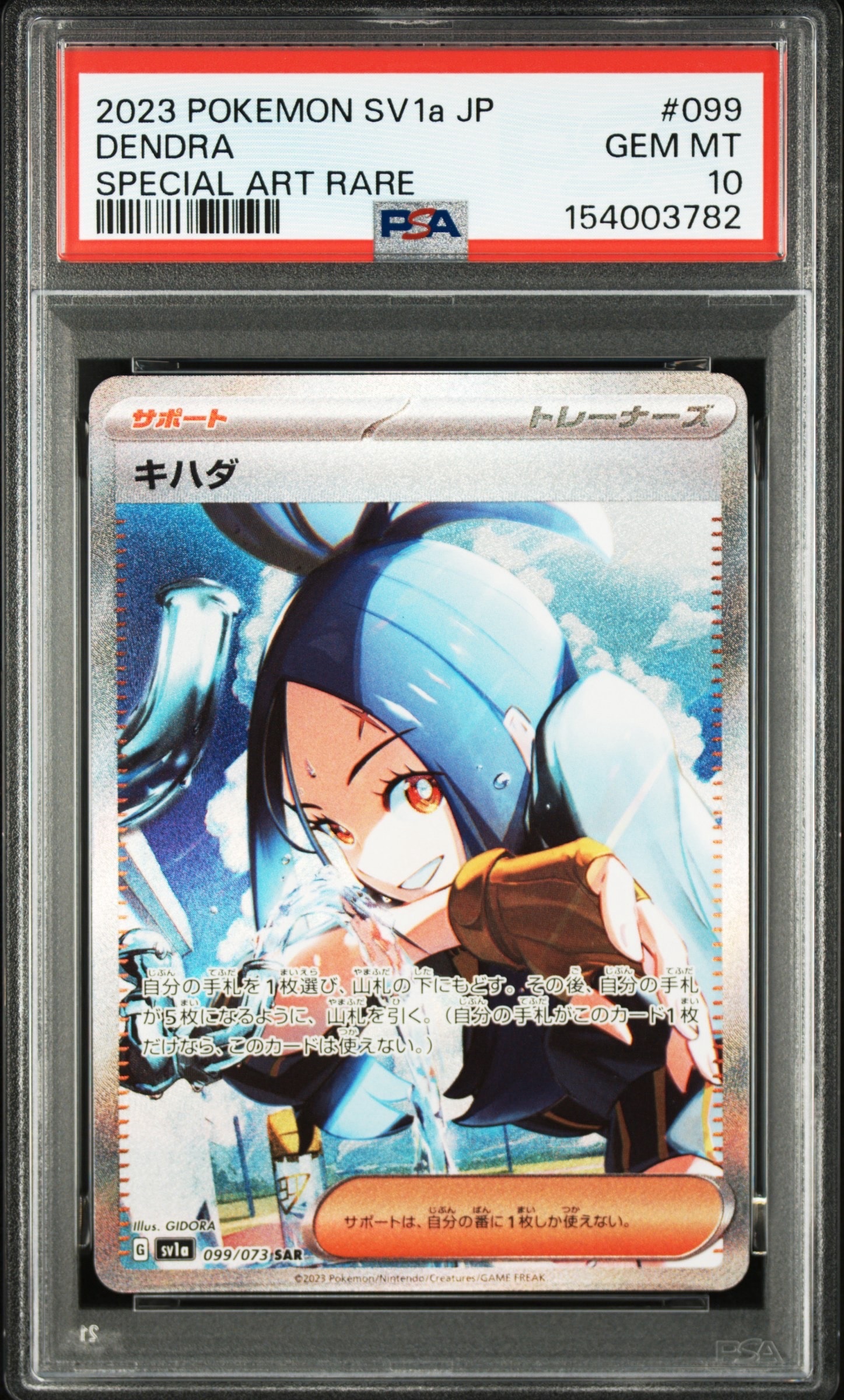 キハダ SAR[SV1a 099/073](スカーレット&バイオレット 拡張パック「トリプレットビート」)