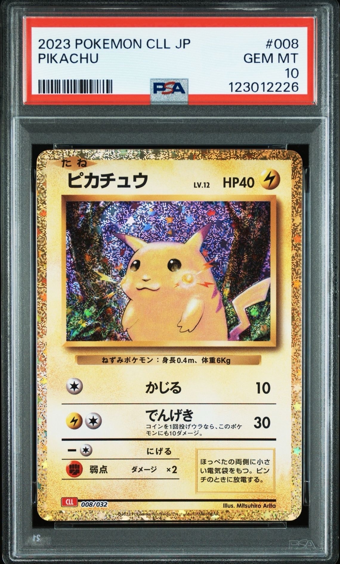 ピカチュウ [CLL 008/032](ポケモンカードゲーム Classic)