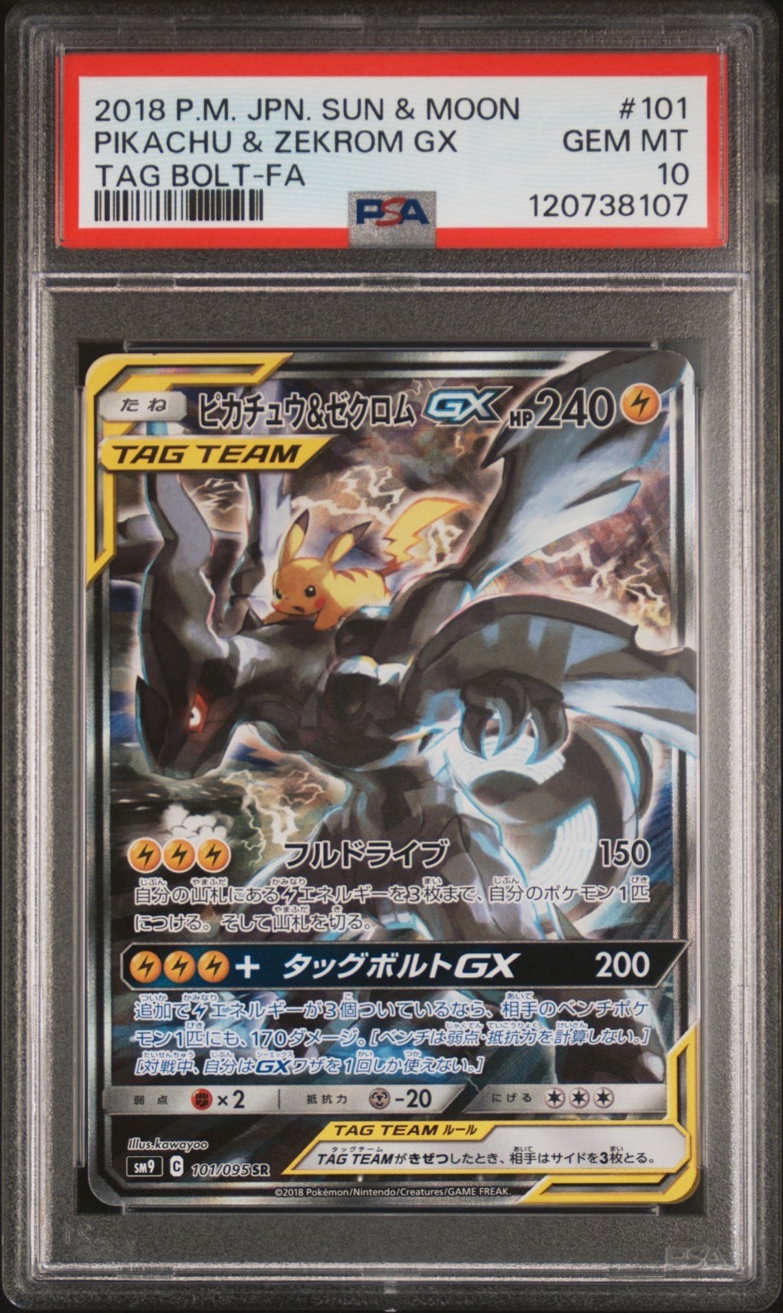 ピカチュウ&ゼクロムGX SR: SA [SM9 101/095](拡張パック「タッグボルト」)