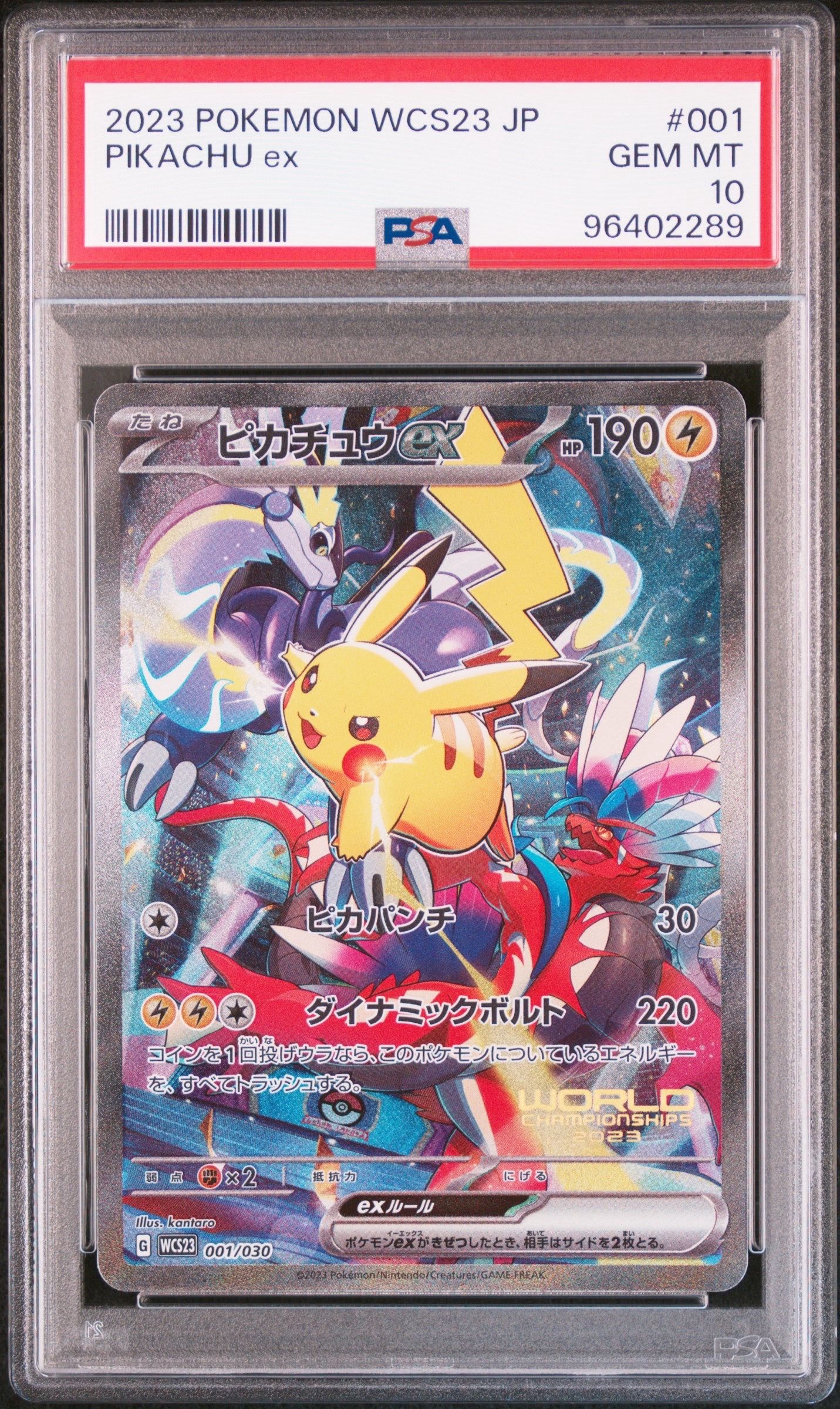 ピカチュウex [WCS23 001/030](ポケモンワールドチャンピオンシップス2023横浜 記念デッキ「ピカチュウ」)