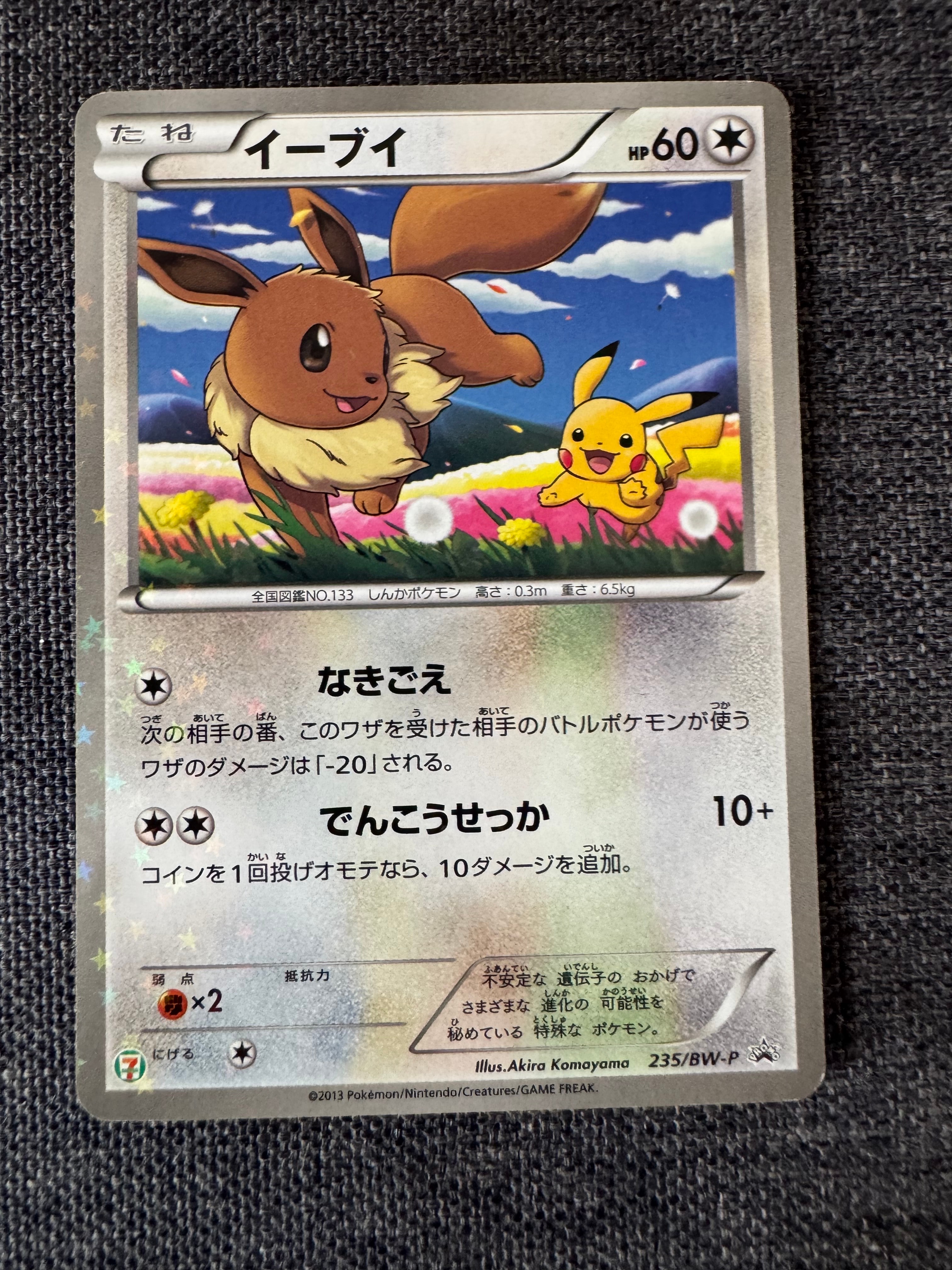 イーブイ P (開封済) [BW-P 235](プロモーションカード「セブンイレブン ポケモンスタンプラリー2013」)