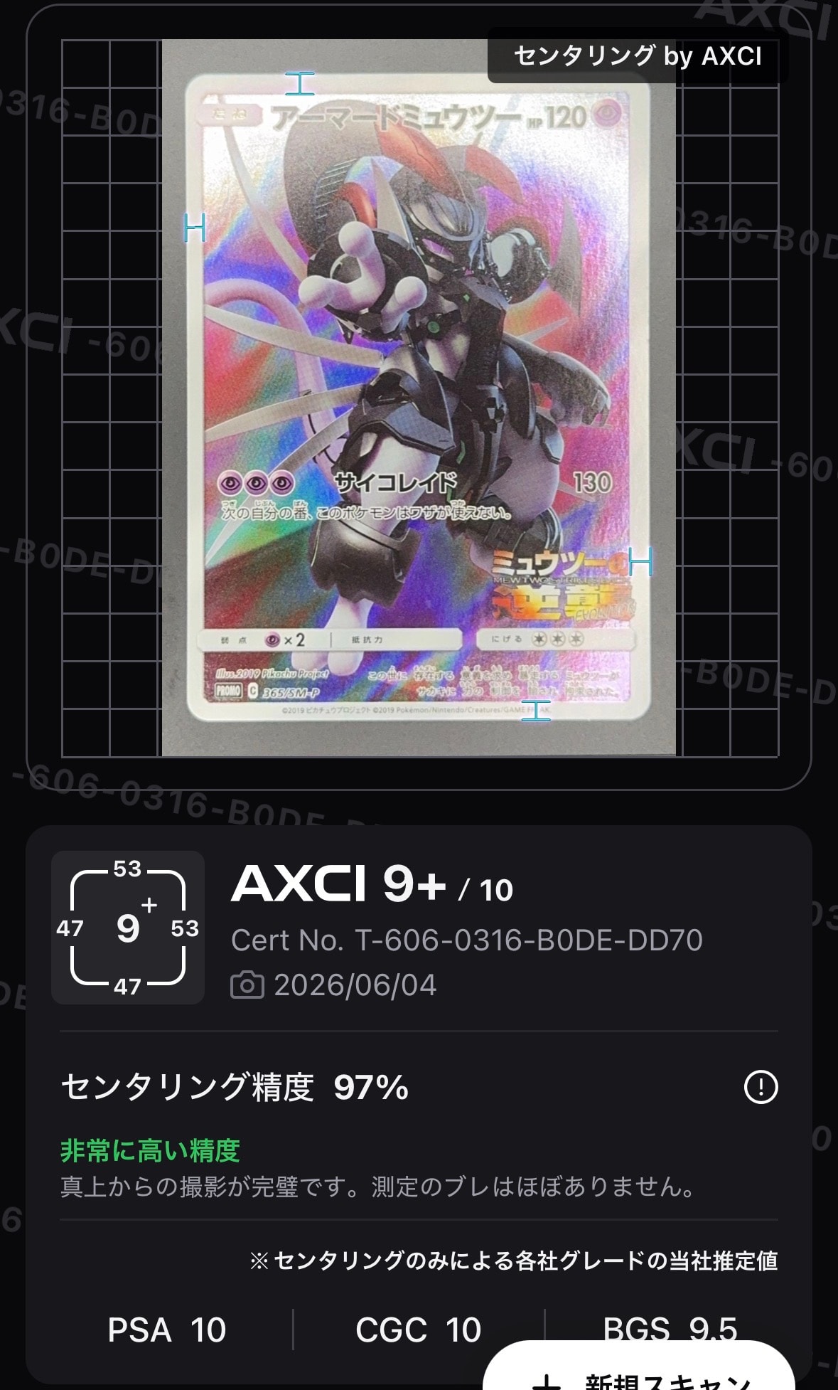 アーマードミュウツー: プロモ (開封済) [SM-P 365](プロモーション