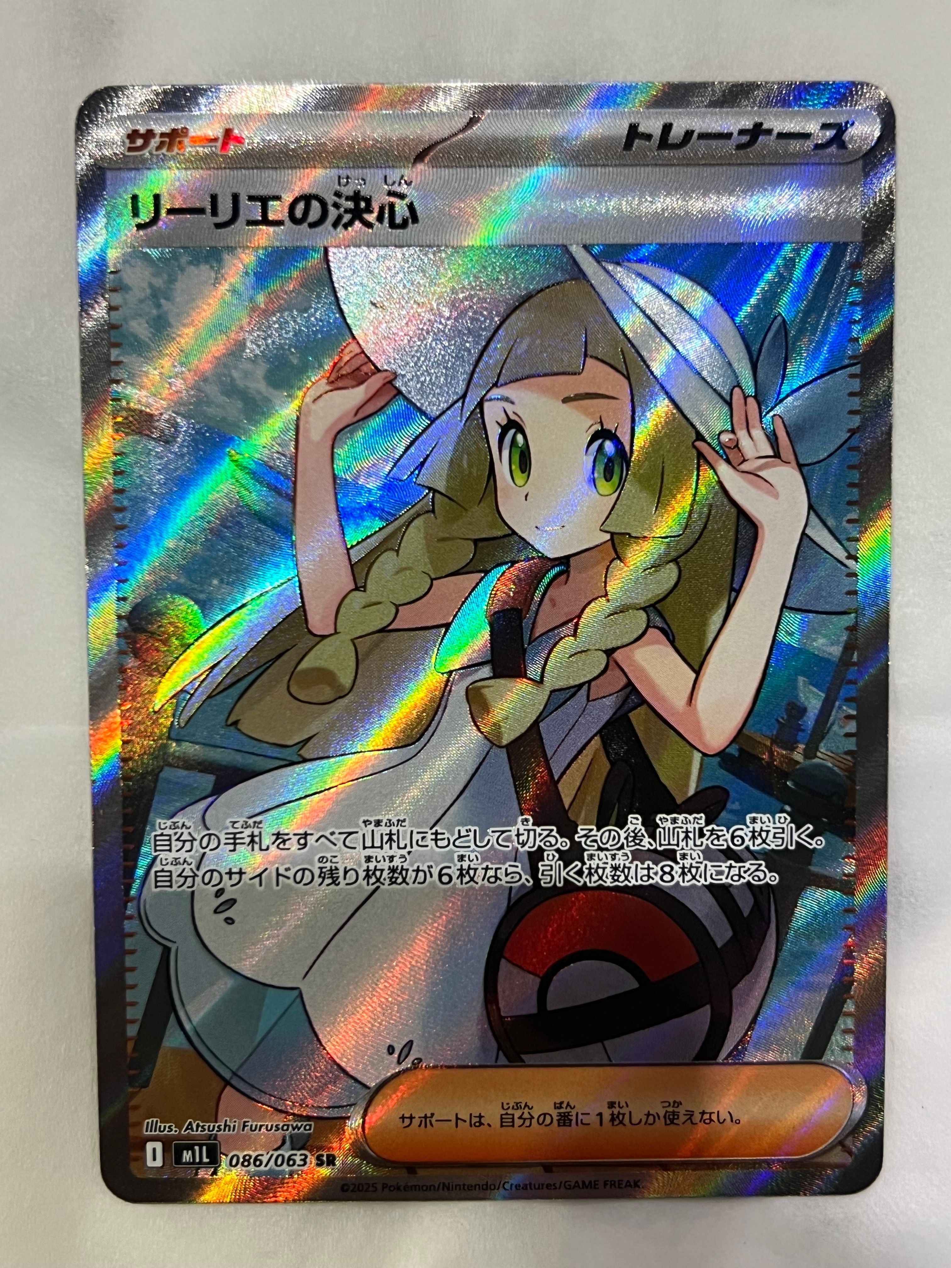 リーリエの決心 SR [M1L 086/063](拡張パック「メガブレイブ」)