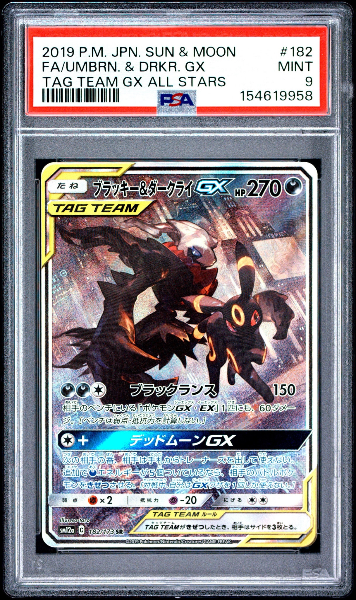 PSA10】ブラッキー&ダークライGX SR: SA[SM12a 182/173](ハイクラス