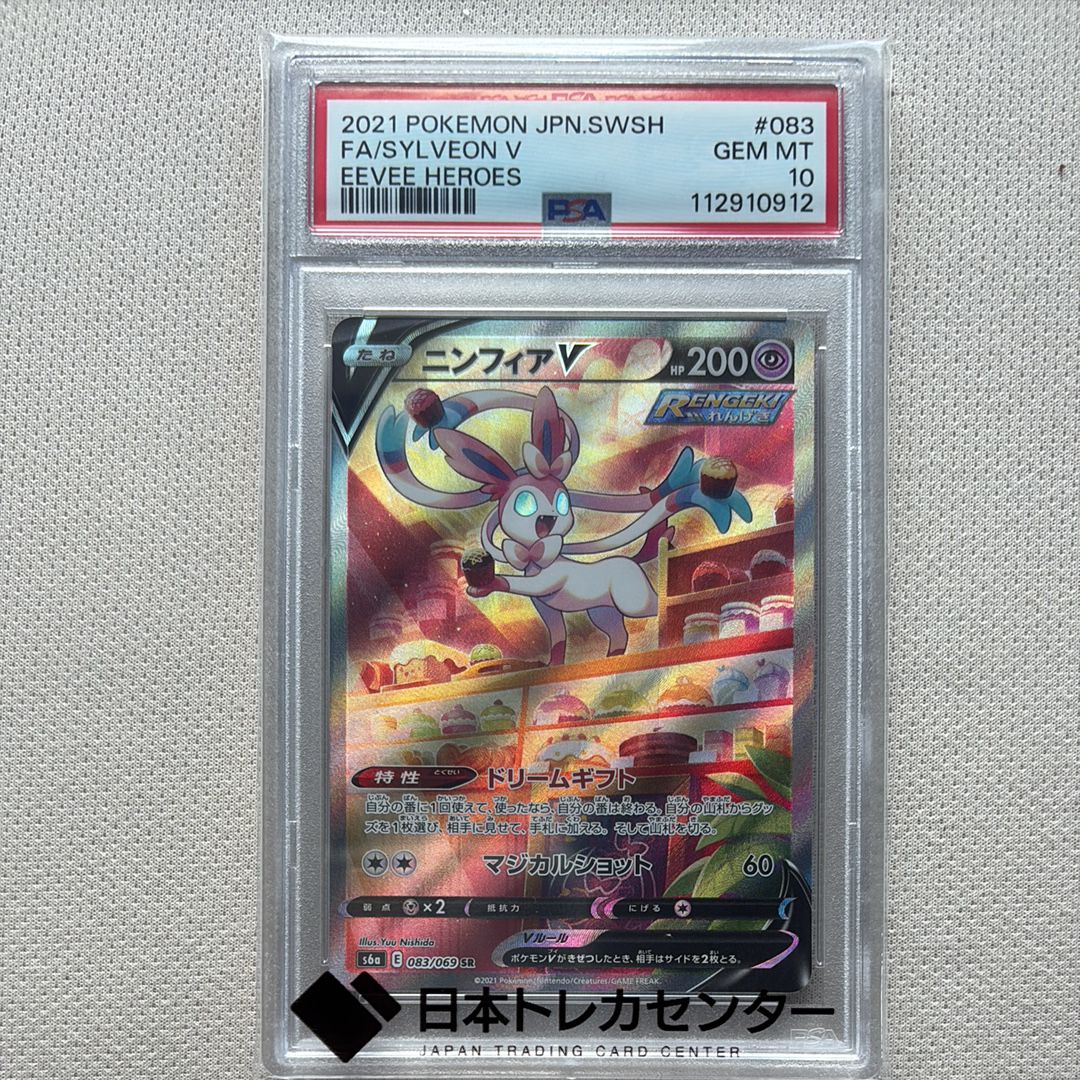 ニンフィアV SR: SA[S6a 083/069](強化拡張パック「イーブイヒーローズ」)