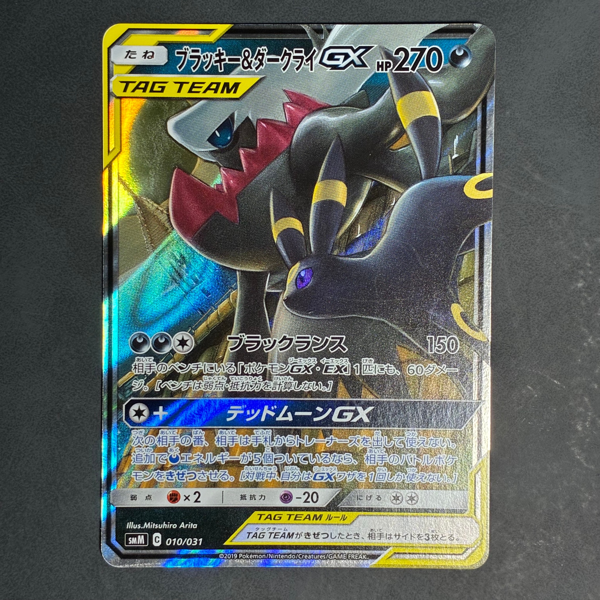 ブラッキー&ダークライGX [SMM 010/031](スターターセット TAG TEAM GX