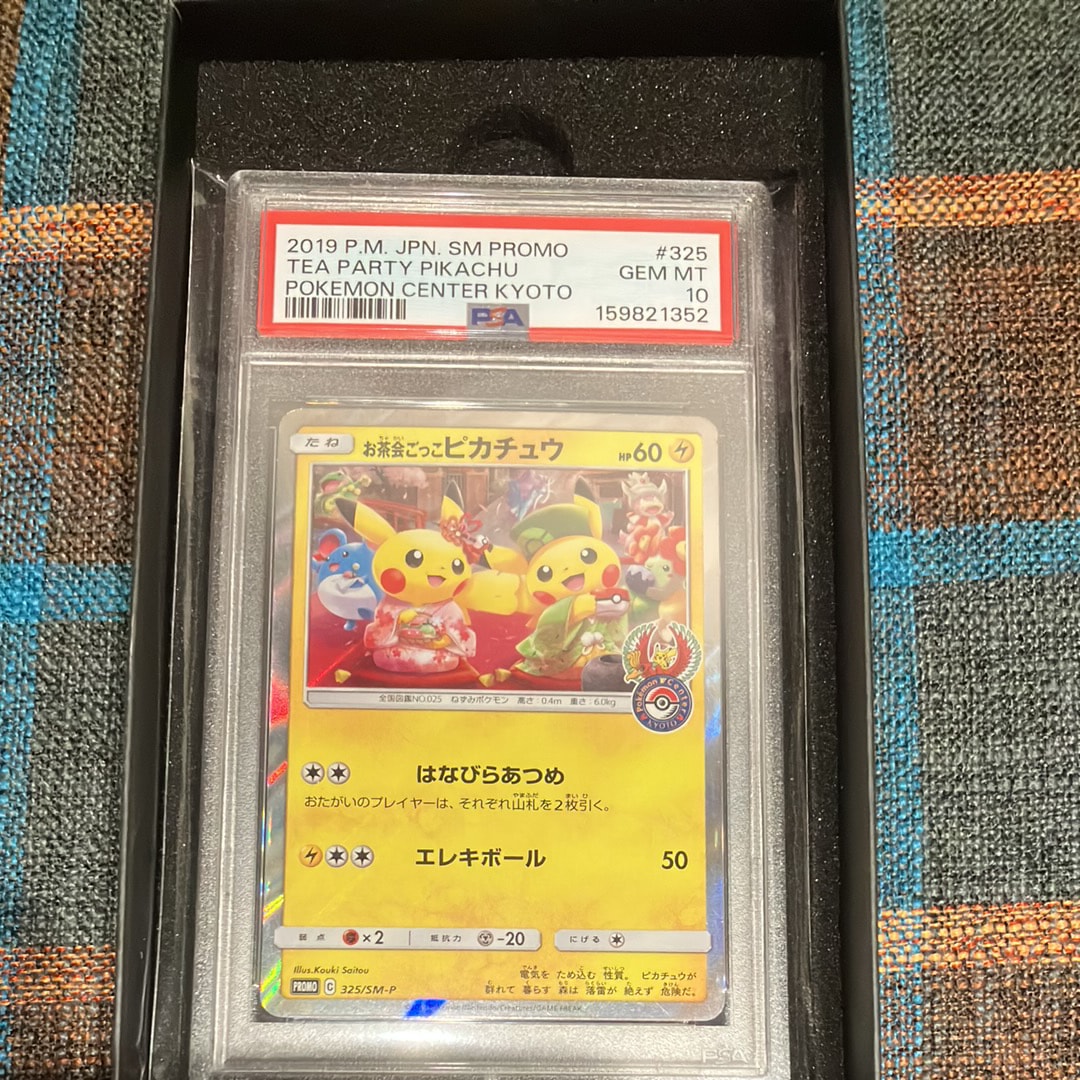 お茶会ごっこピカチュウ: プロモ[SM-P 325](プロモーションカード「SM