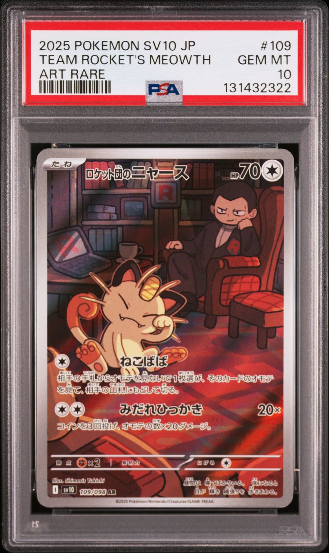 ロケット団のニャース AR [SV10 109/098](拡張パック「ロケット団の栄光」)