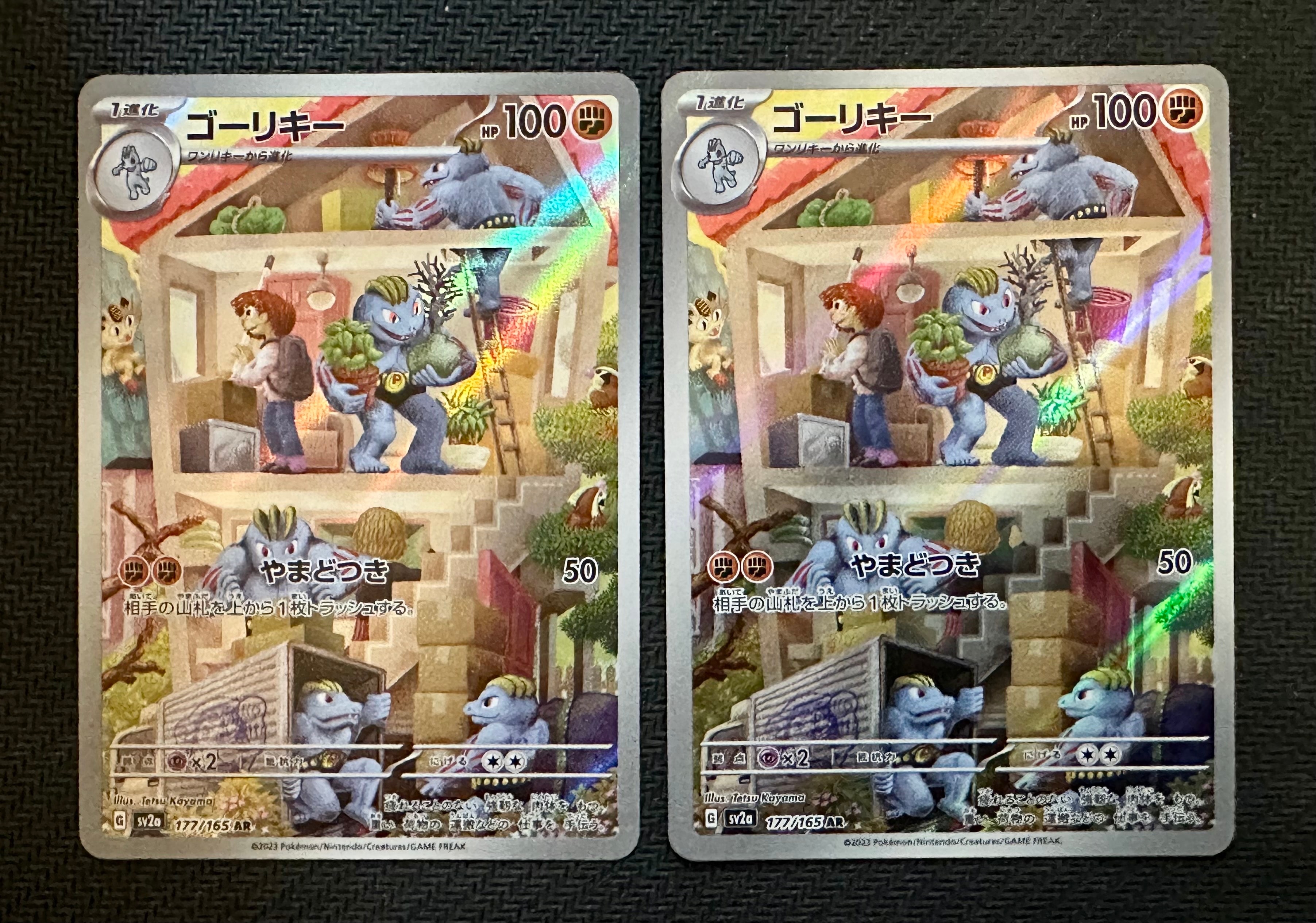 ゴーリキー AR[SV2a 177/165](強化拡張パック「ポケモンカード151」)