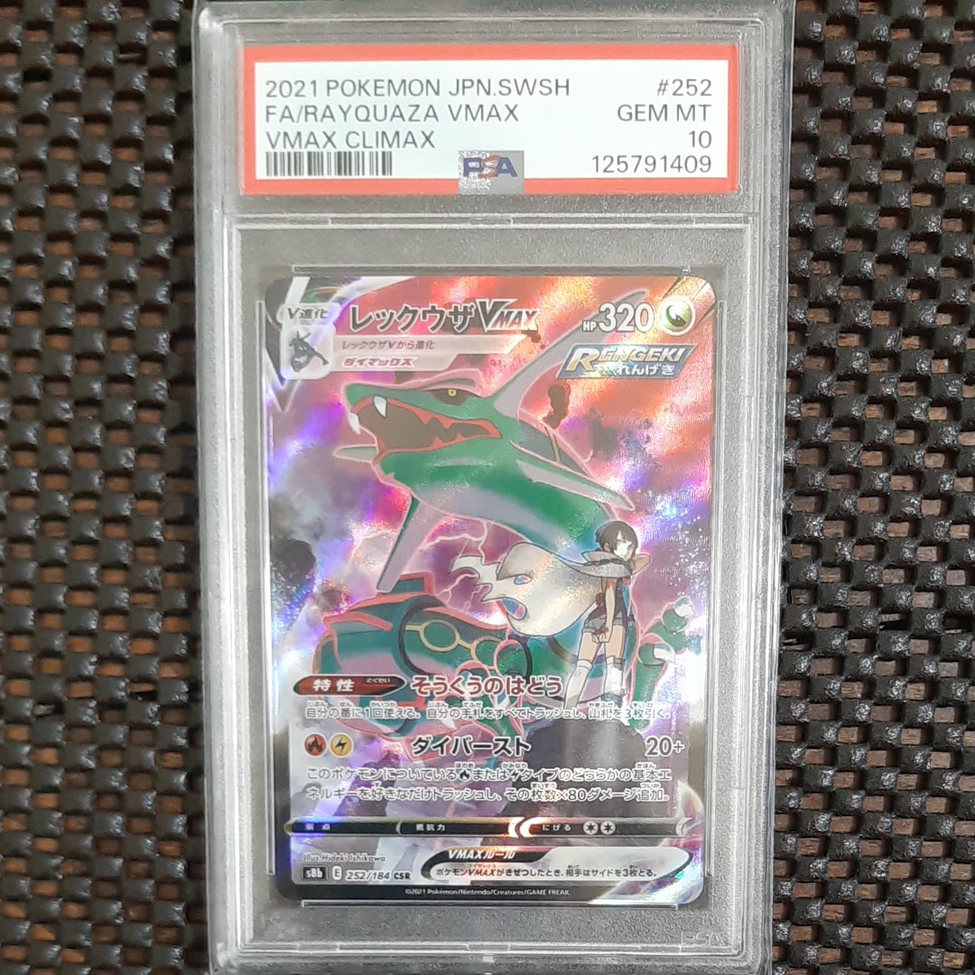 PSA10】レックウザVMAX CSR[S8b 252/184](ハイクラスパック「VMAX