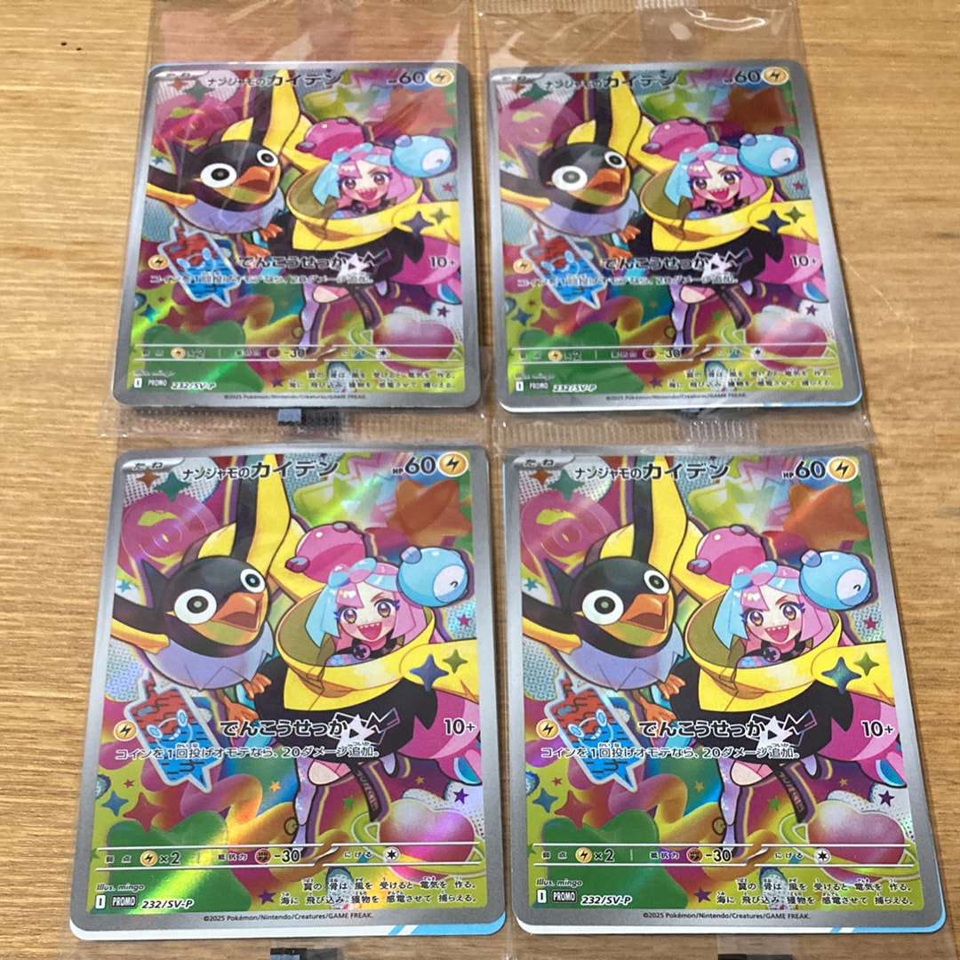 ナンジャモのカイデン P [SV-P 232](プロモーションカード「拡張パック バトルパートナーズ Box購入キャンペーン」)