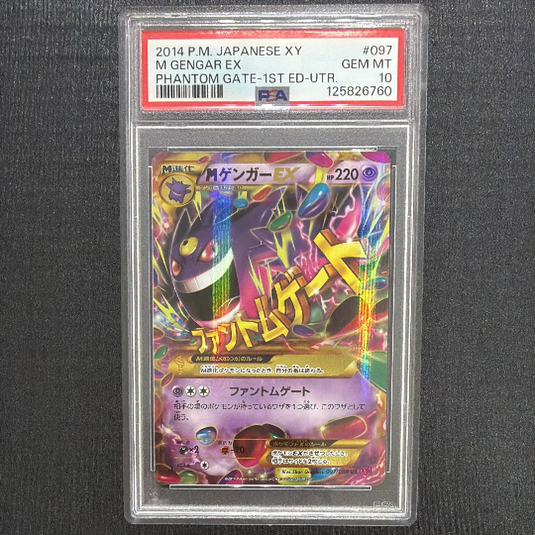 MゲンガーEX UR :1ED [XY4 097/088](拡張パック「ファントムゲート