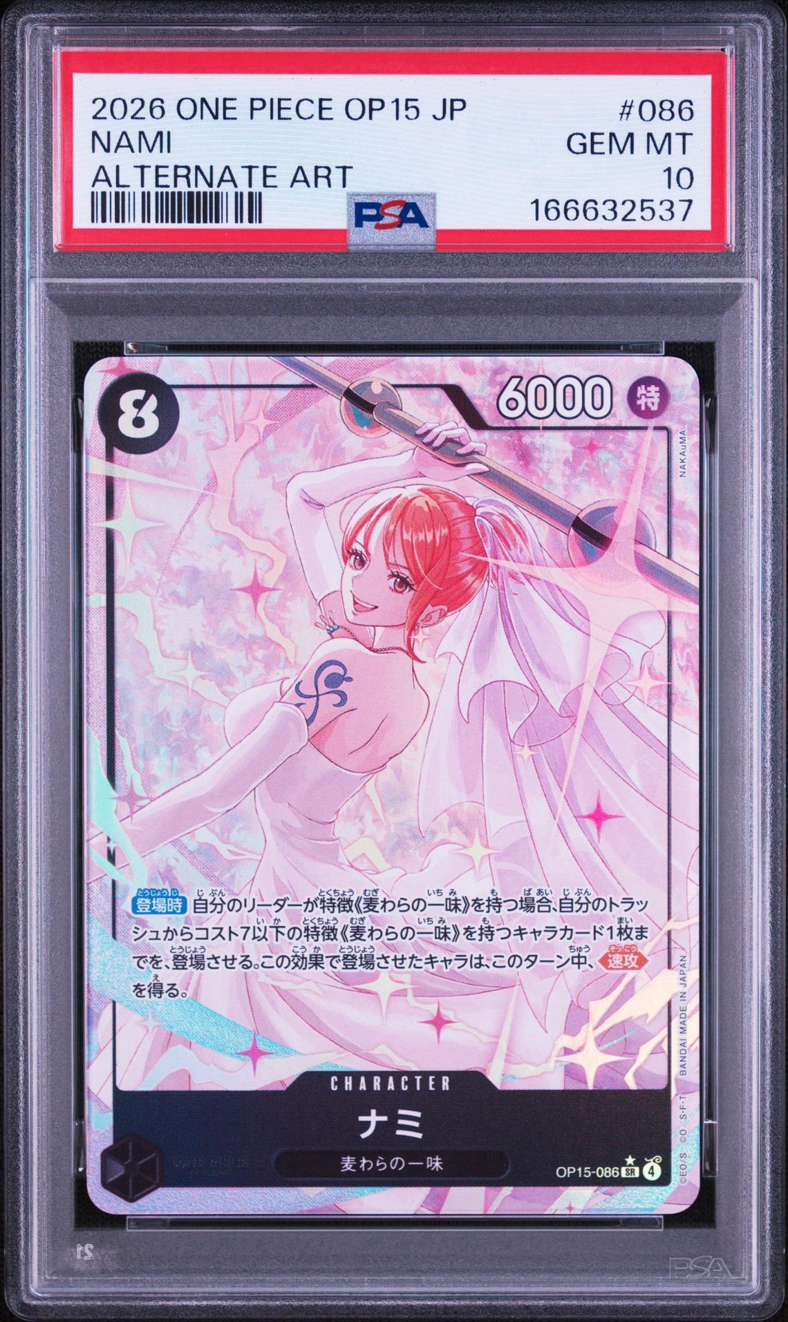 PSA10】ナミ SR-P [OP15-086](ブースターパック「神の島の冒険」) 1枚