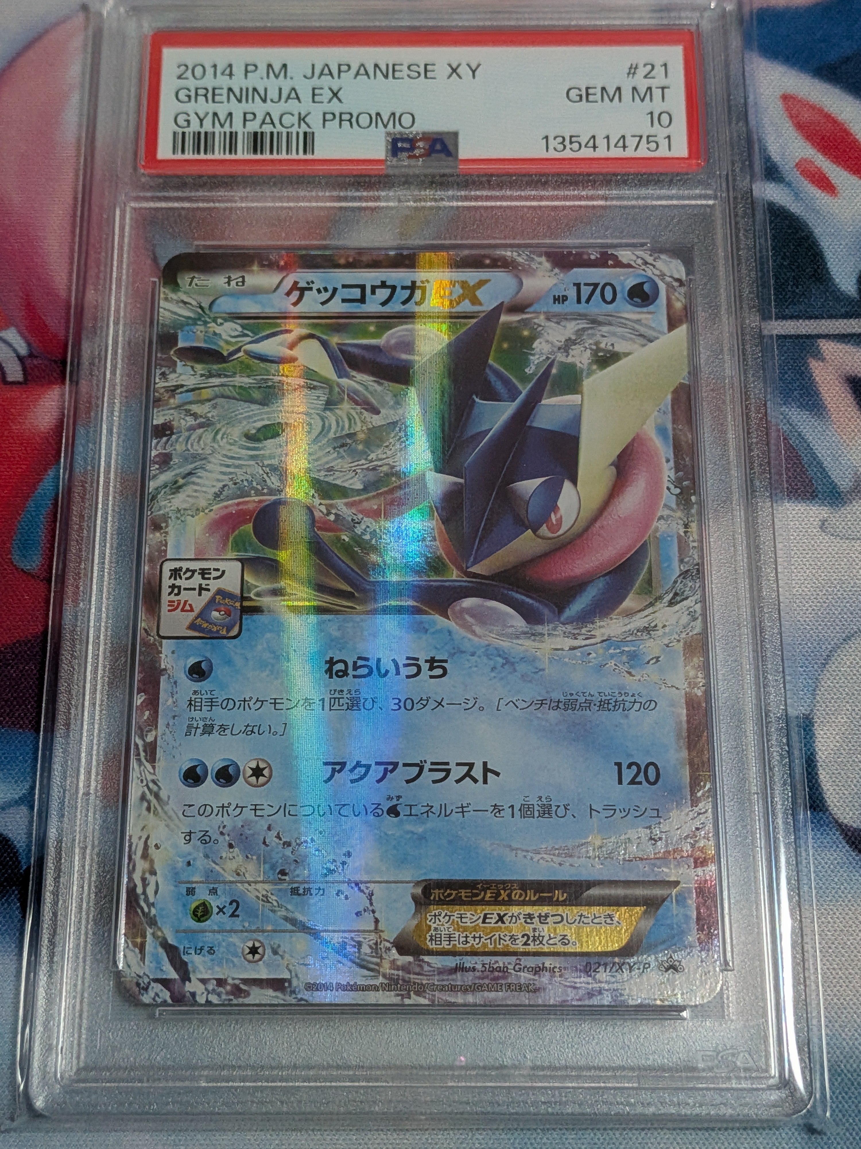 ゲッコウガEX P [XY-P 021](プロモカードパック「第1弾」)の新品/中古
