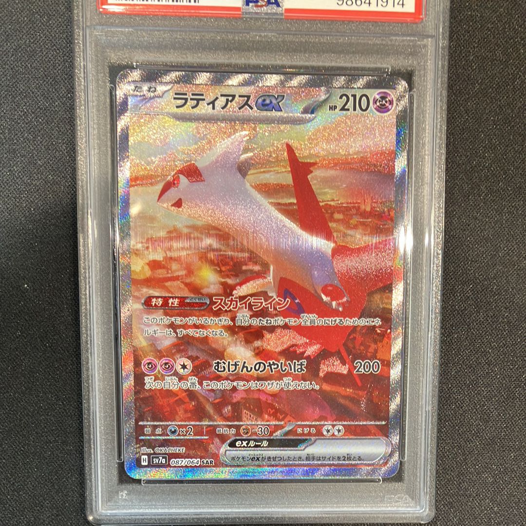 ラティアスex SAR [SV7a 087/064](強化拡張パック「楽園ドラゴーナ」)