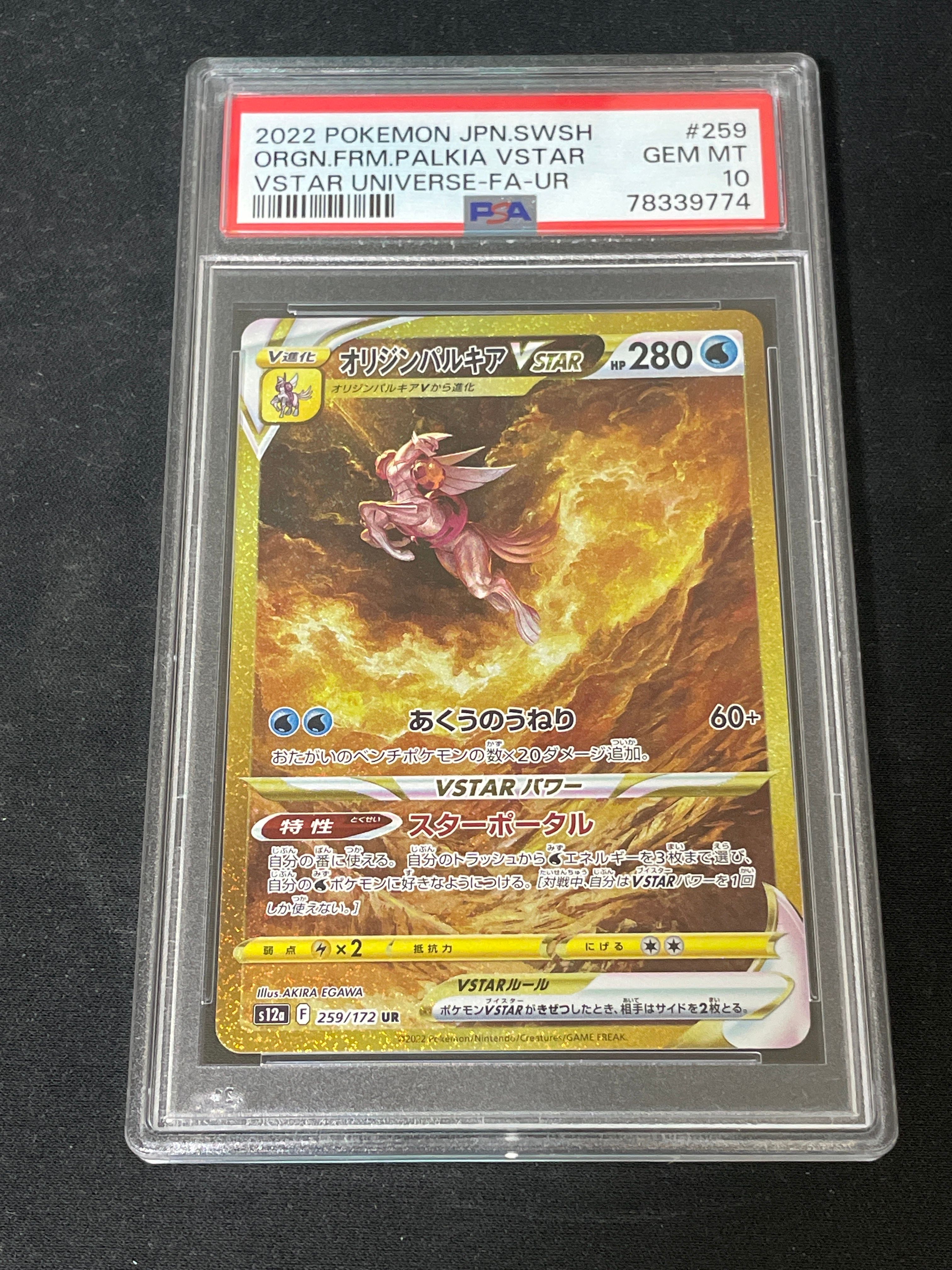 オリジンパルキアVSTAR UR[s12a 259/172](ハイクラスパック「VSTARユニバース」)